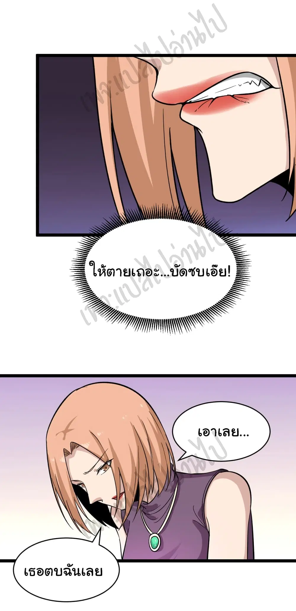 Sanjie Taobao Store ตอนที่ 148 หน้า 33