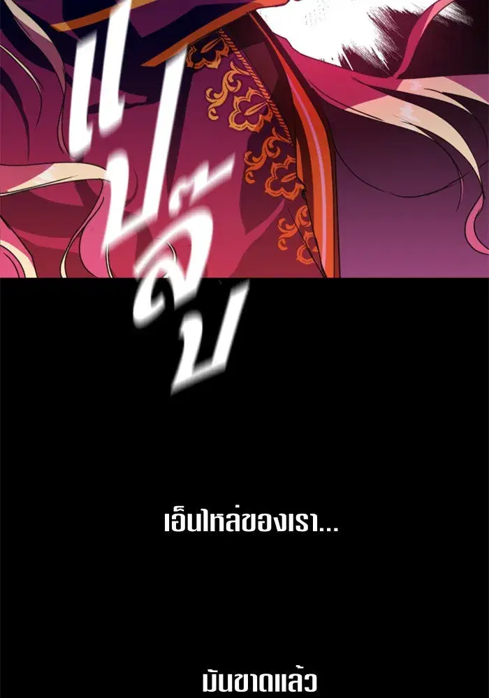 Your Throne ตอนที่ 13 หน้า 46