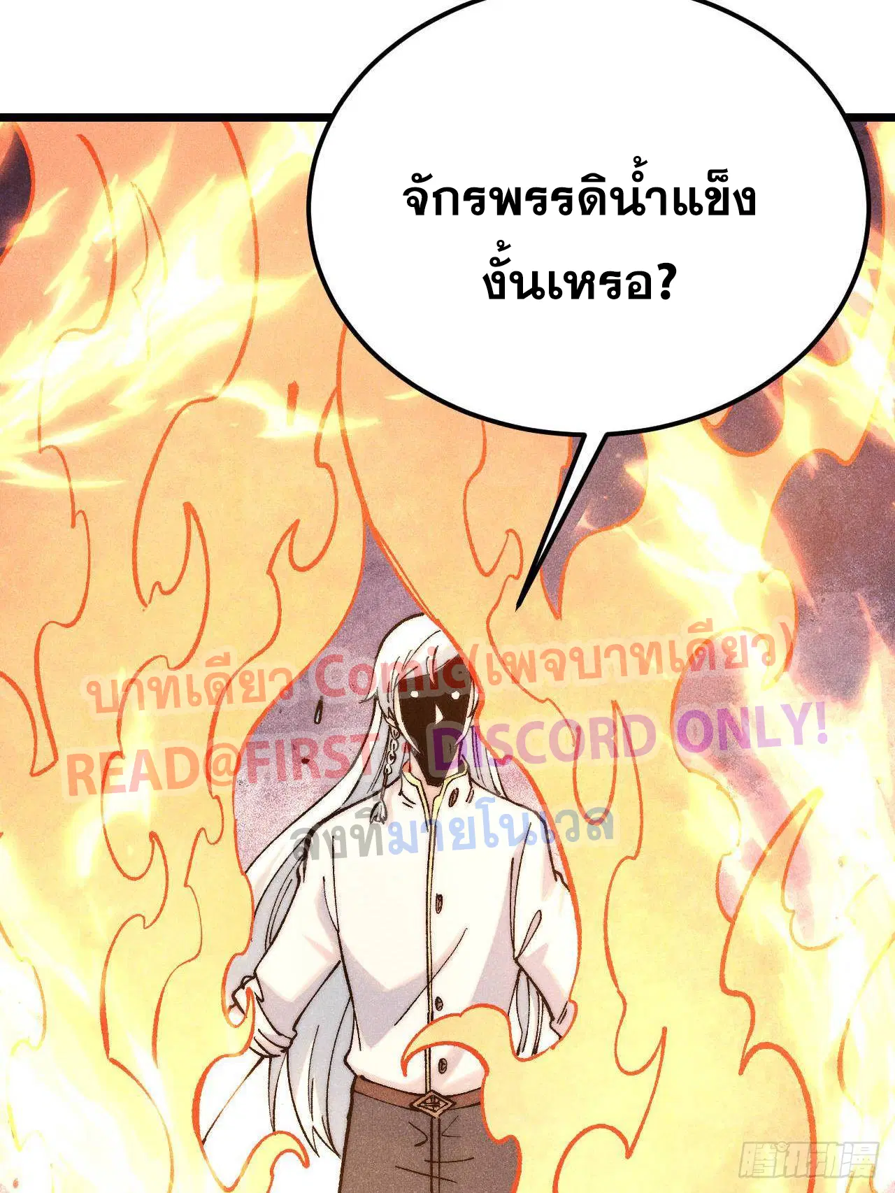 All Hail the Sect Leader ตอนที่ 310 หน้า 98
