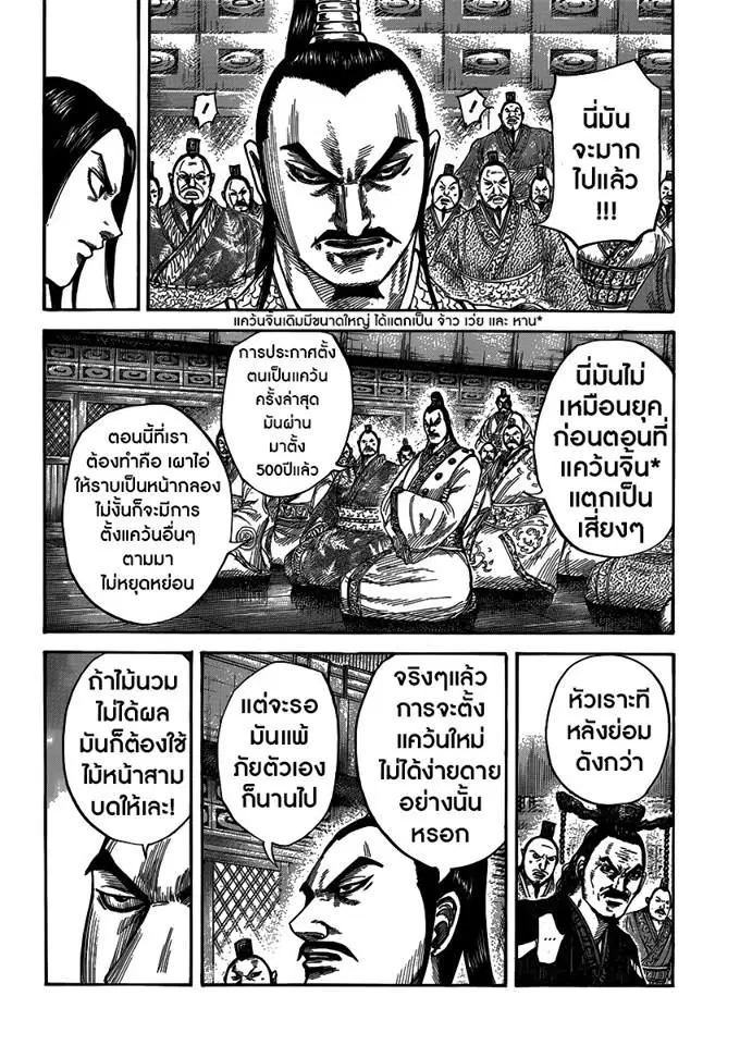 Kingdom ตอนที่ 405 หน้า 8