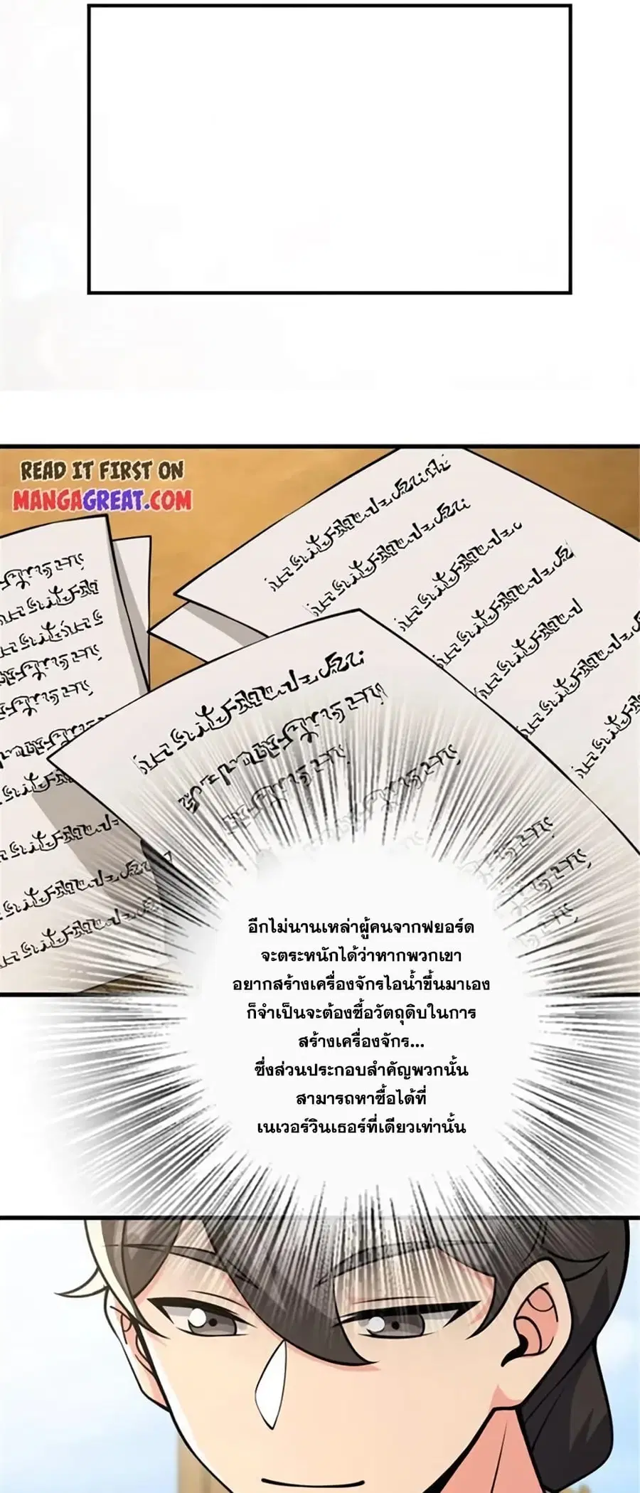 Release That Witch ตอนที่ 490 หน้า 40