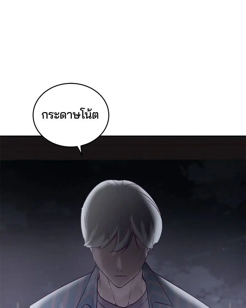 The Boy of Death ตอนที่ 103 หน้า 81