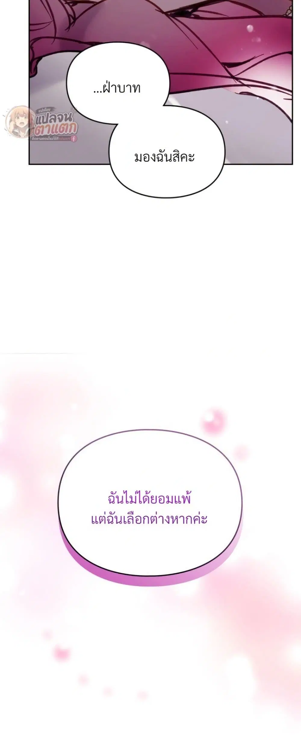 Death Is The Only Ending For The Villainess ตอนที่ 214 หน้า 62