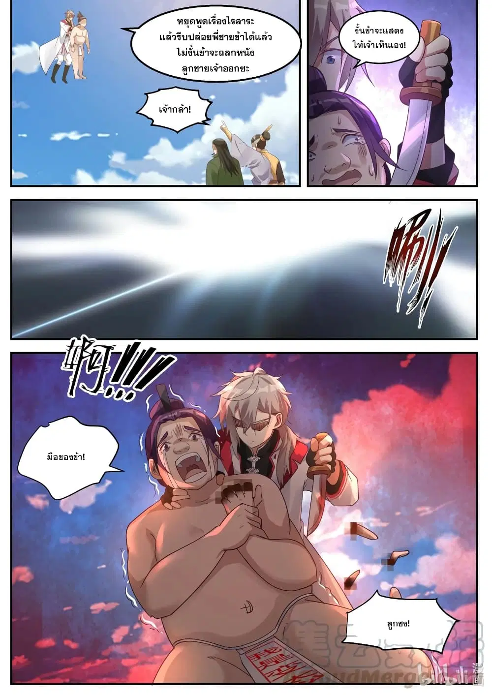 Martial God Asura ตอนที่ 262 หน้า 5