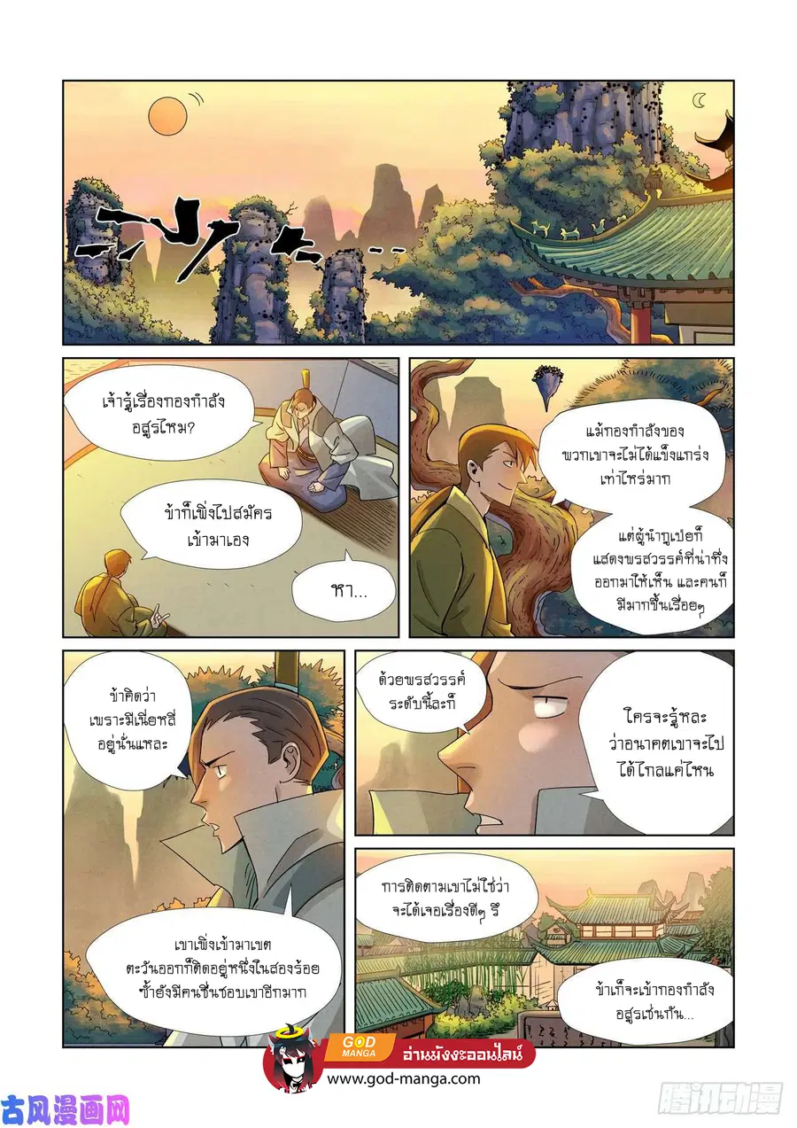 Tales of Demons and Gods ตอนที่ 376 หน้า 8