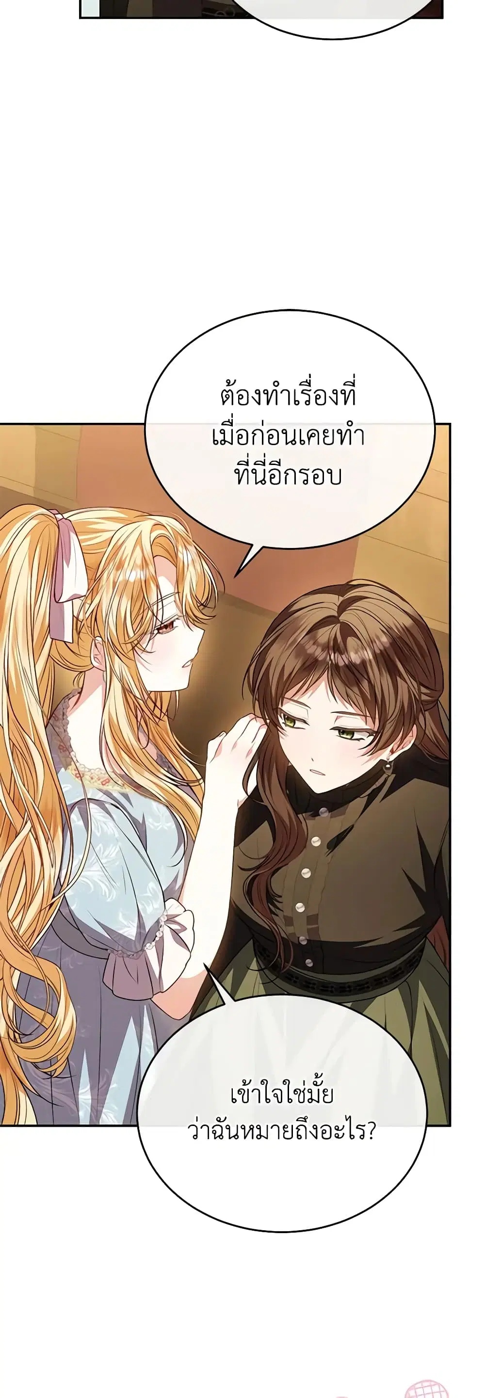 The Real Daughter Is Back ตอนที่ 75 หน้า 8