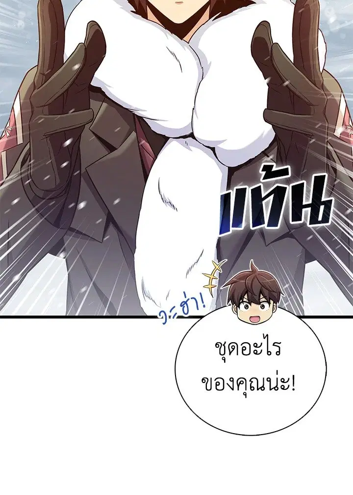 Arcane Sniper ตอนที่ 169 หน้า 67
