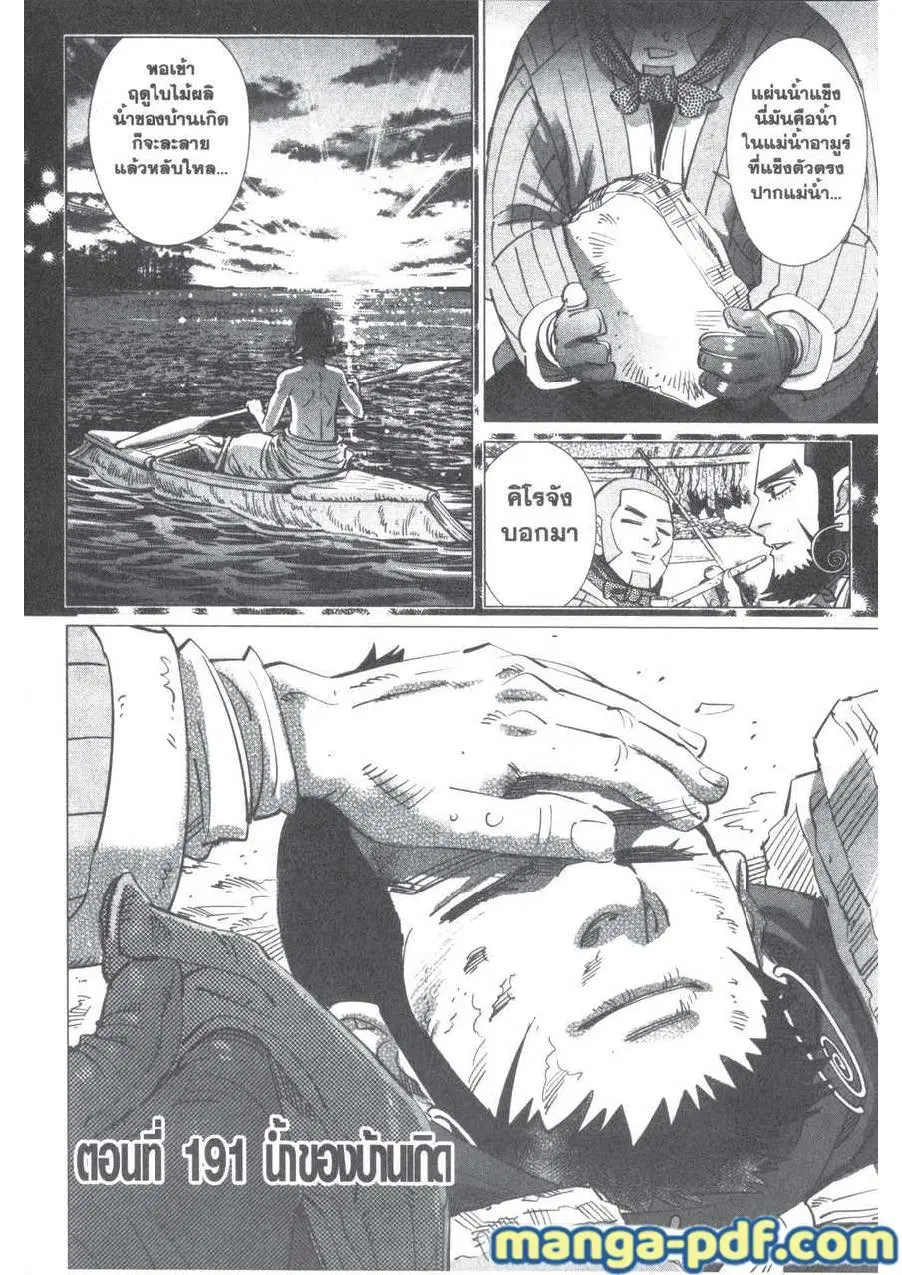 Golden Kamuy ตอนที่ 191 หน้า 1
