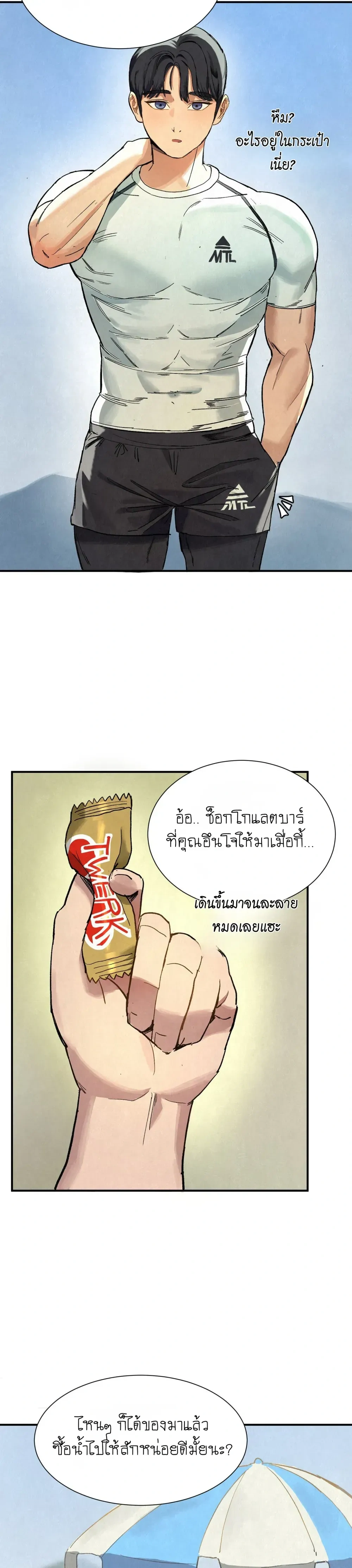 Climbing Circuit – เวียนกินปีนเขา ตอนที่ 1 หน้า 20
