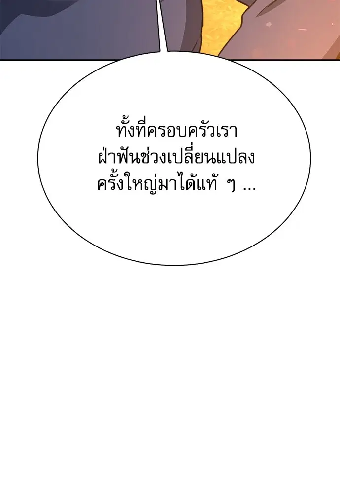 The Druid of Seoul Station ตอนที่ 139 หน้า 101