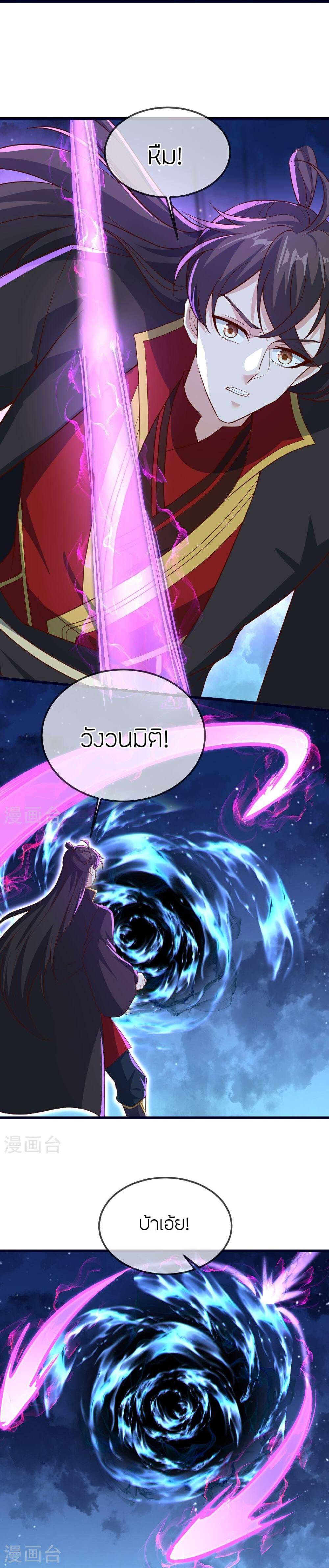 Banished Disciple’s Counterattack ราชาอมตะผู้ถูกขับไล่ ตอนที่ 499 หน้า 4