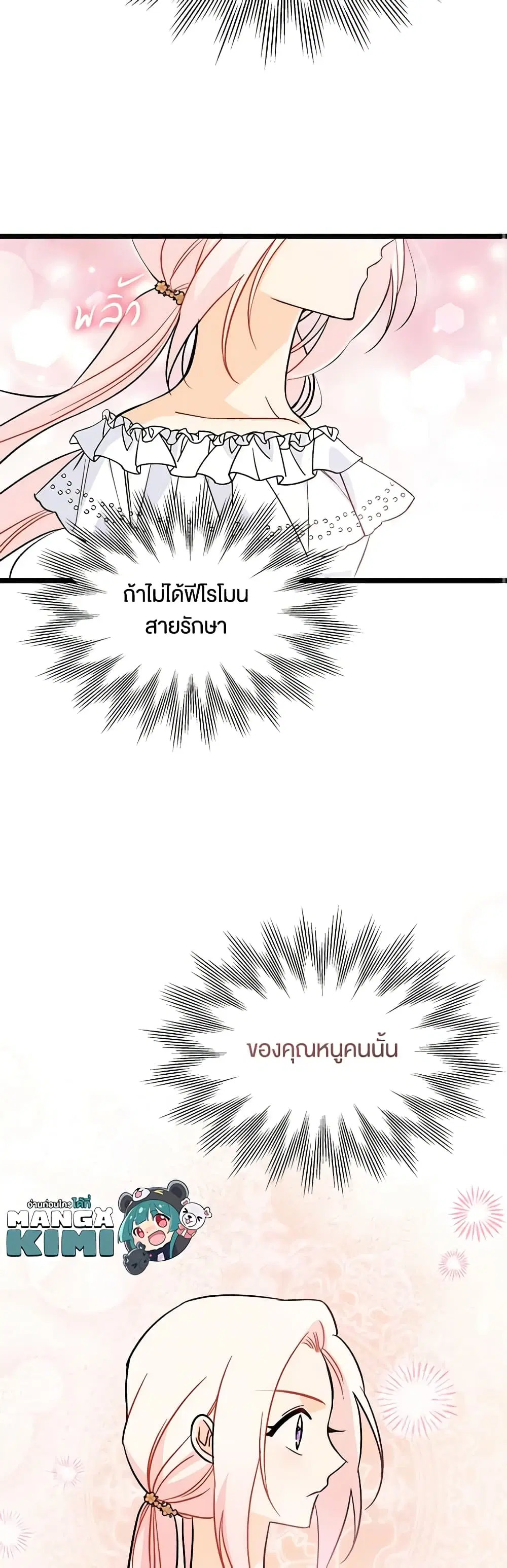 The Symbiotic Relationship Between a Panther and a Rabbit ตอนที่ 141 หน้า 4