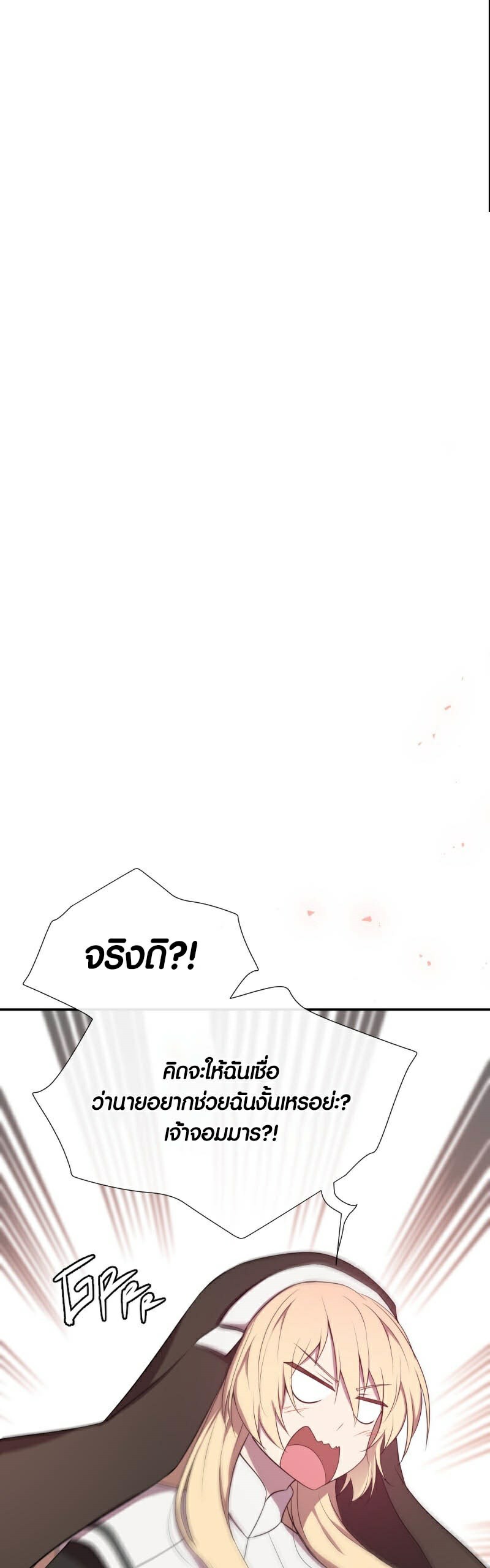 Retired Demon King จอมมารผู้ปลดเกษียณ ตอนที่ 3 หน้า 33
