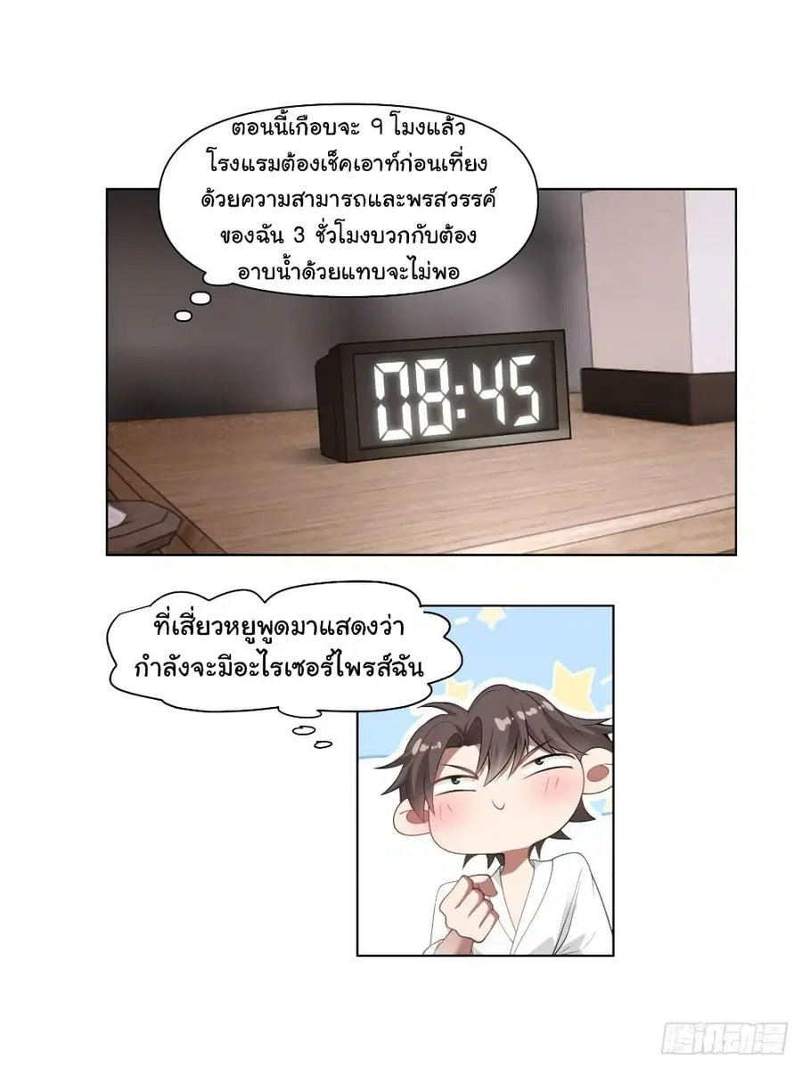 I Really Don’t Want to be Reborn ตอนที่ 131 หน้า 6