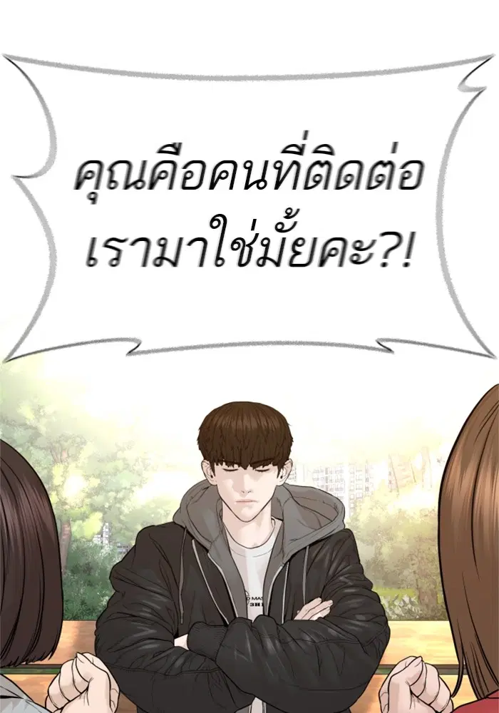 How to Fight ตอนที่ 162 หน้า 61