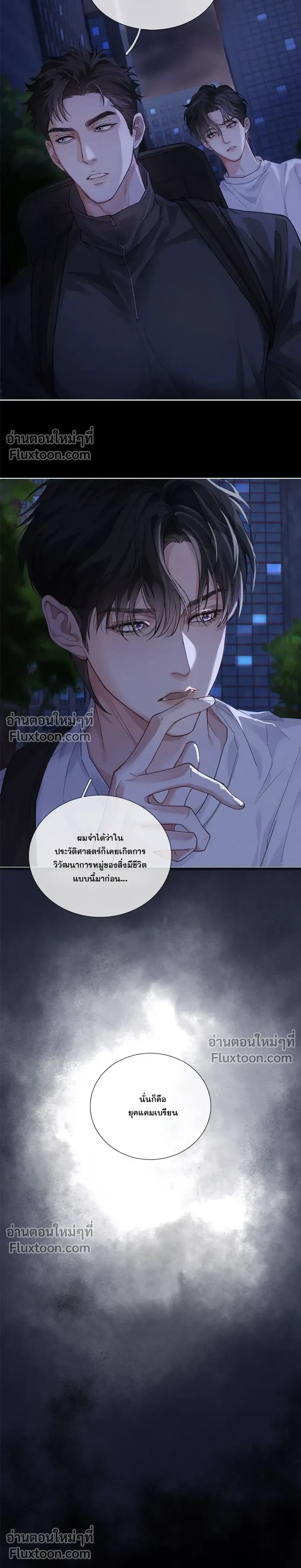 Cambrian Period – การกลับมาของยุคแคมเบรียน ตอนที่ 3 หน้า 7