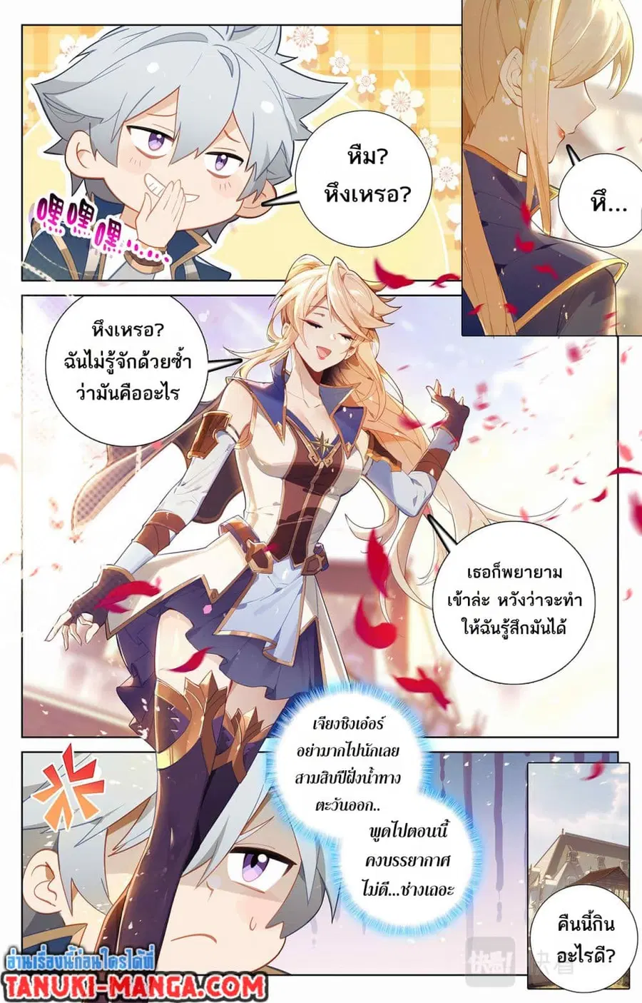 Absolute Resonance ตอนที่ 53 หน้า 4