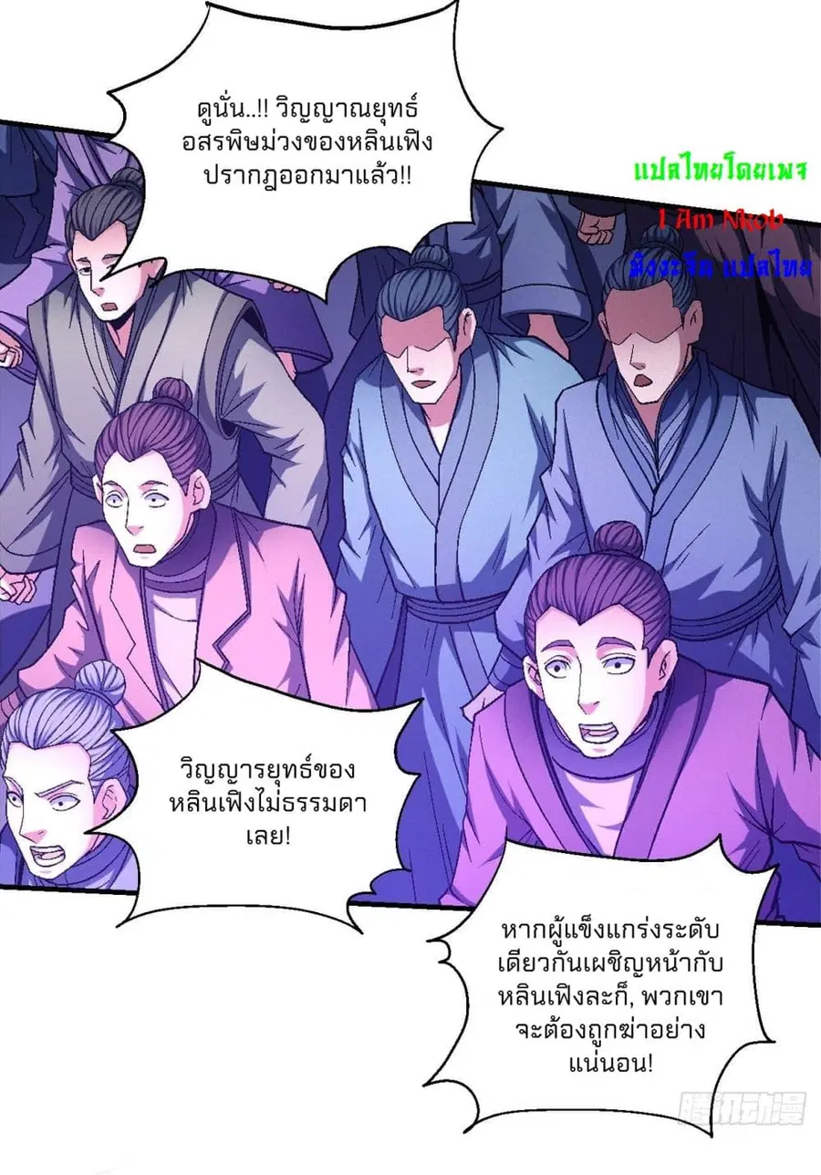 God of Martial Arts ตอนที่ 427 หน้า 30