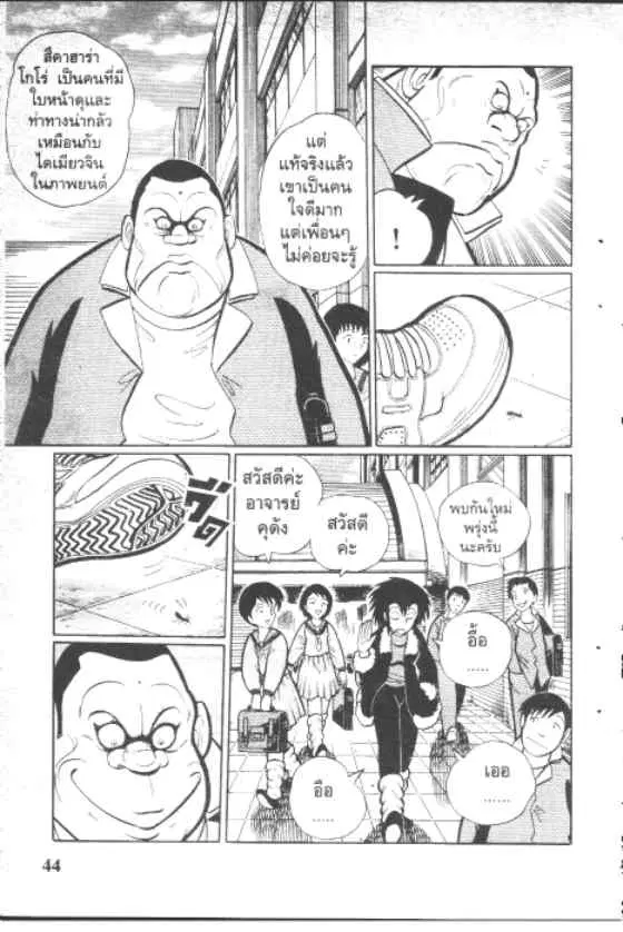 Gakkou Kaidan ตอนที่ 95 หน้า 2