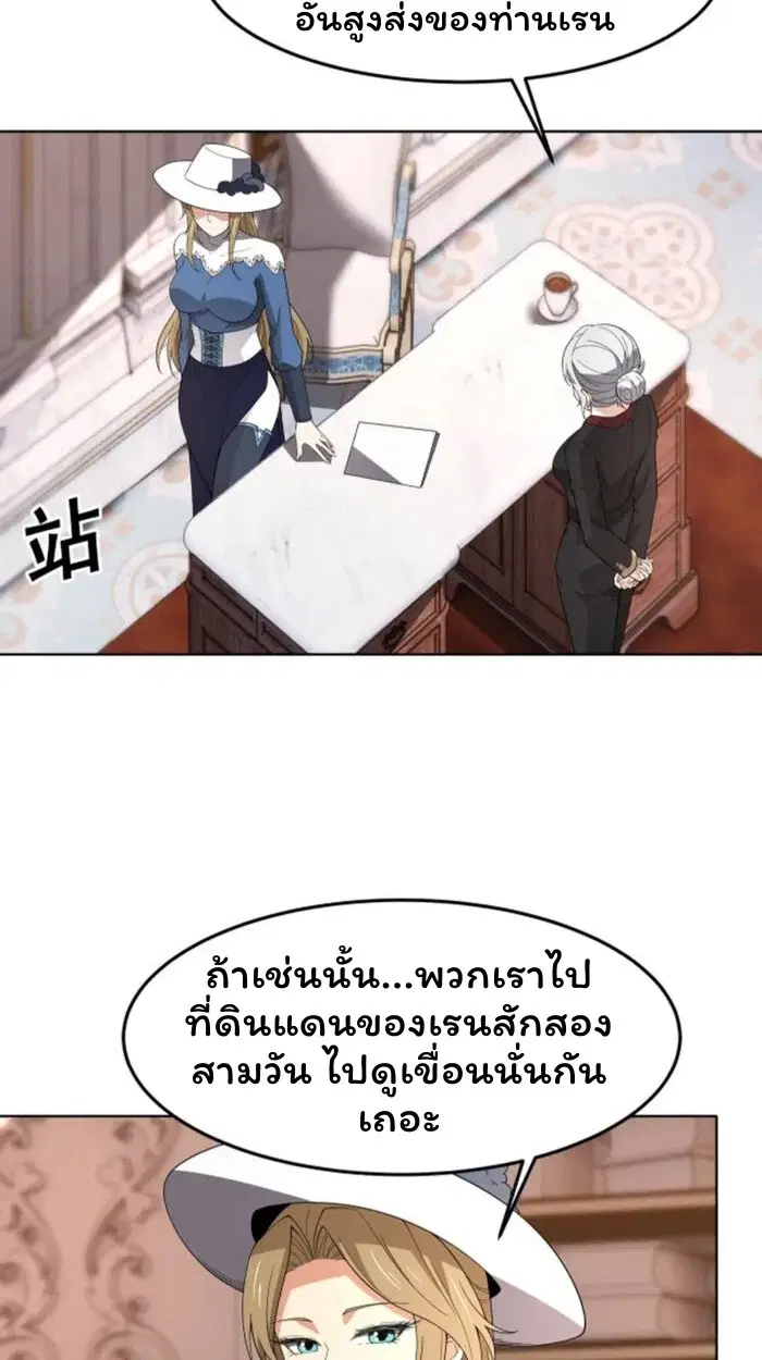 Forging an Industrial Empire in a Magical World – ก่อร่างสร้างจักรวรรดิอุตสาหกรรมในโลกเวทมนตร์ ตอนที่ 30 หน้า 54