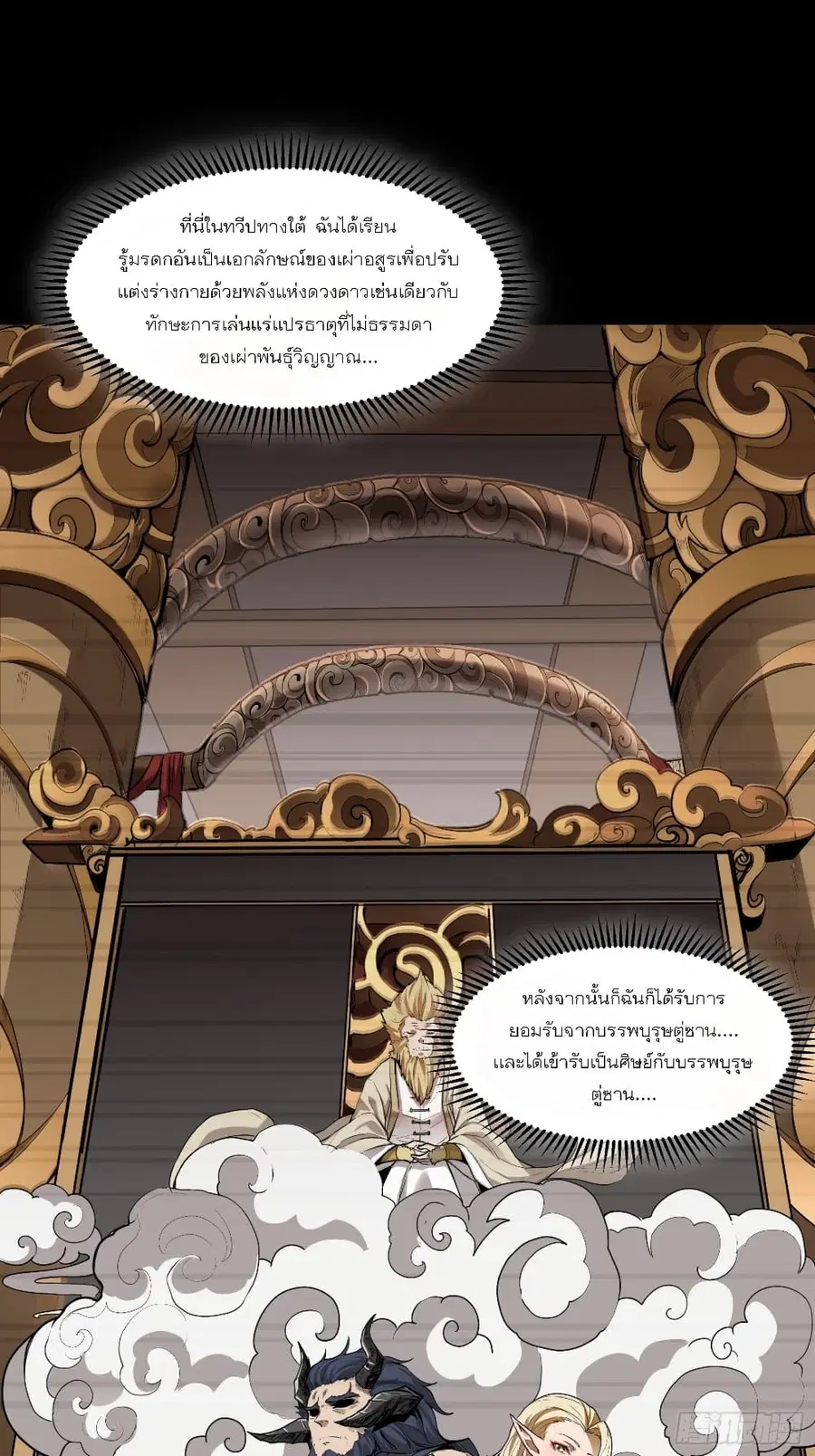 Legend of Star General ตอนที่ 64 หน้า 41