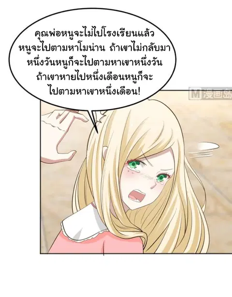 I Have a Dragon in My Body ตอนที่ 62 หน้า 11