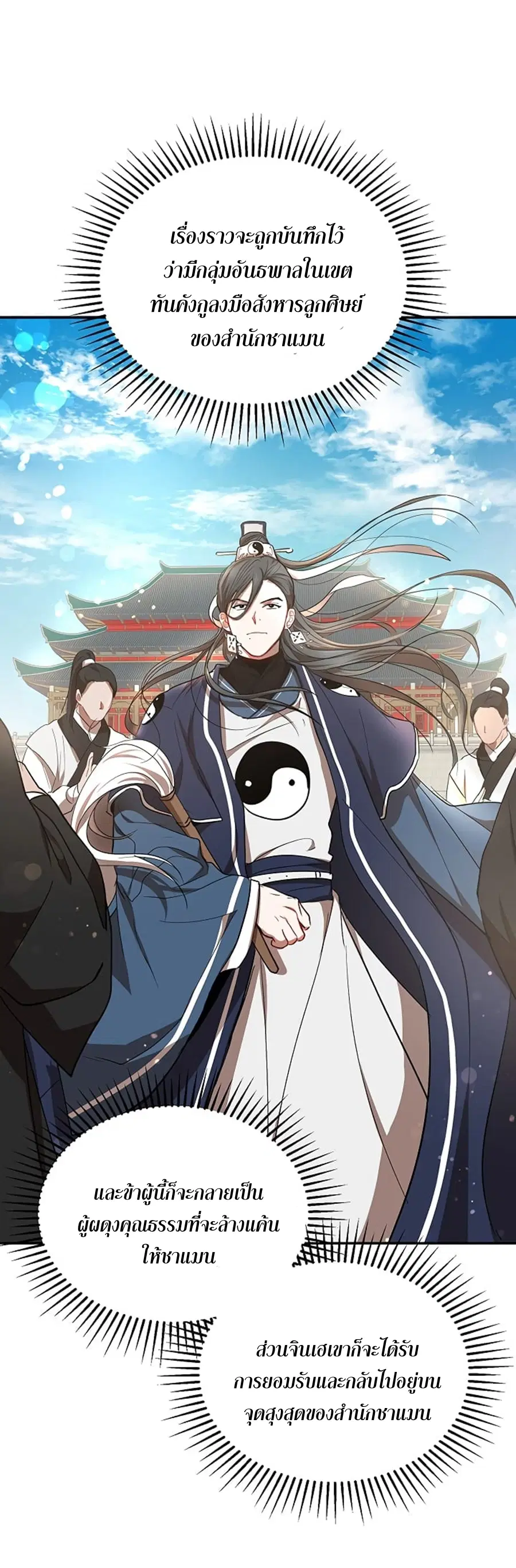 Path of the Shaman ตอนที่ 24 หน้า 57