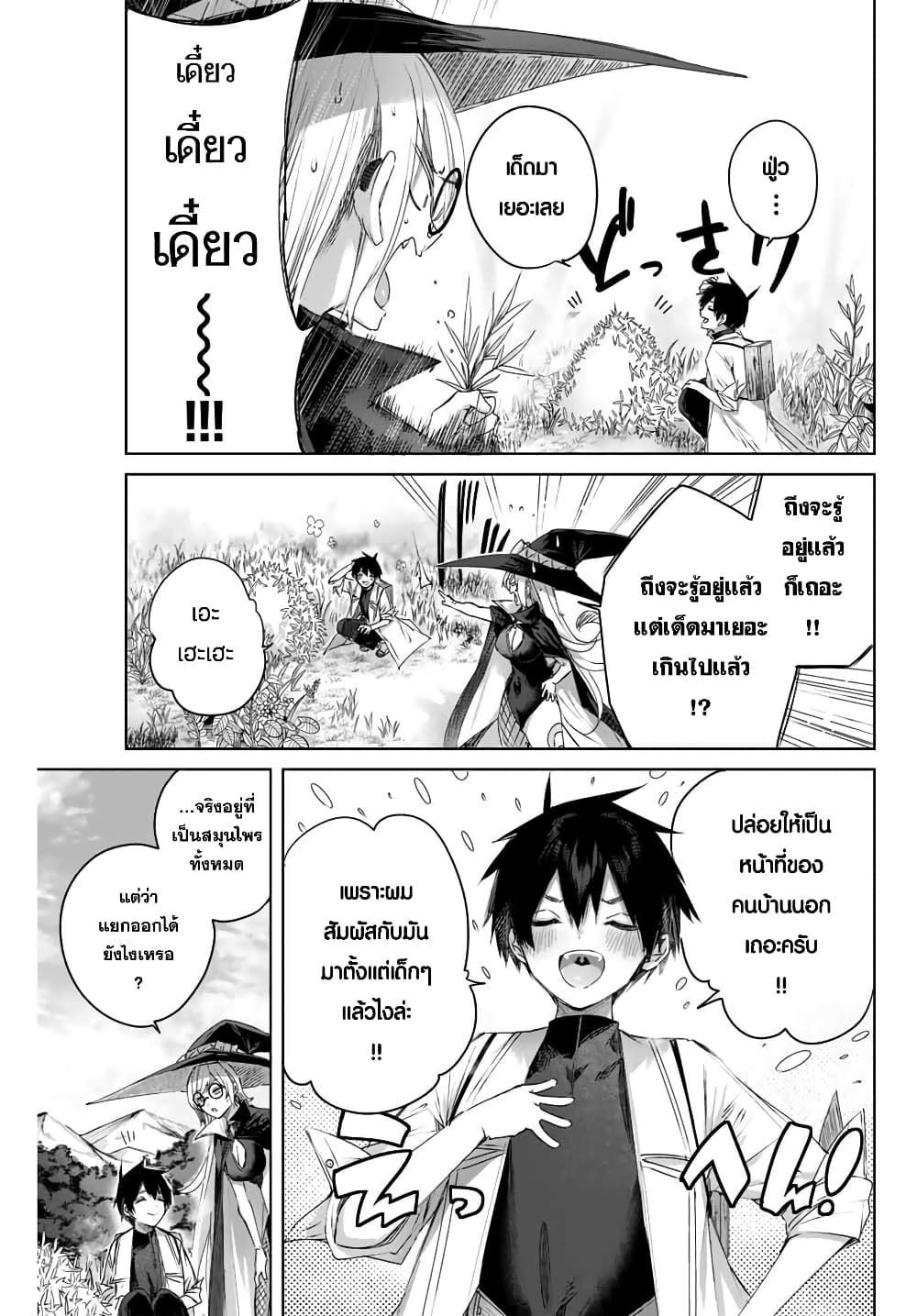 Henkyou no Yakushi, Miyako de S Rank Boukensha to naru เภสัชกรชายแดน กลายเป็นนักผจญภัยแรงก์ S ในเมืองหลวง เด็กหนุ่มจากหมู่บ้านวีรชนแข็งแกร่งไร้เทียมทานด้วยยาโคตรโกง ตอนที่ 11 หน้า 5