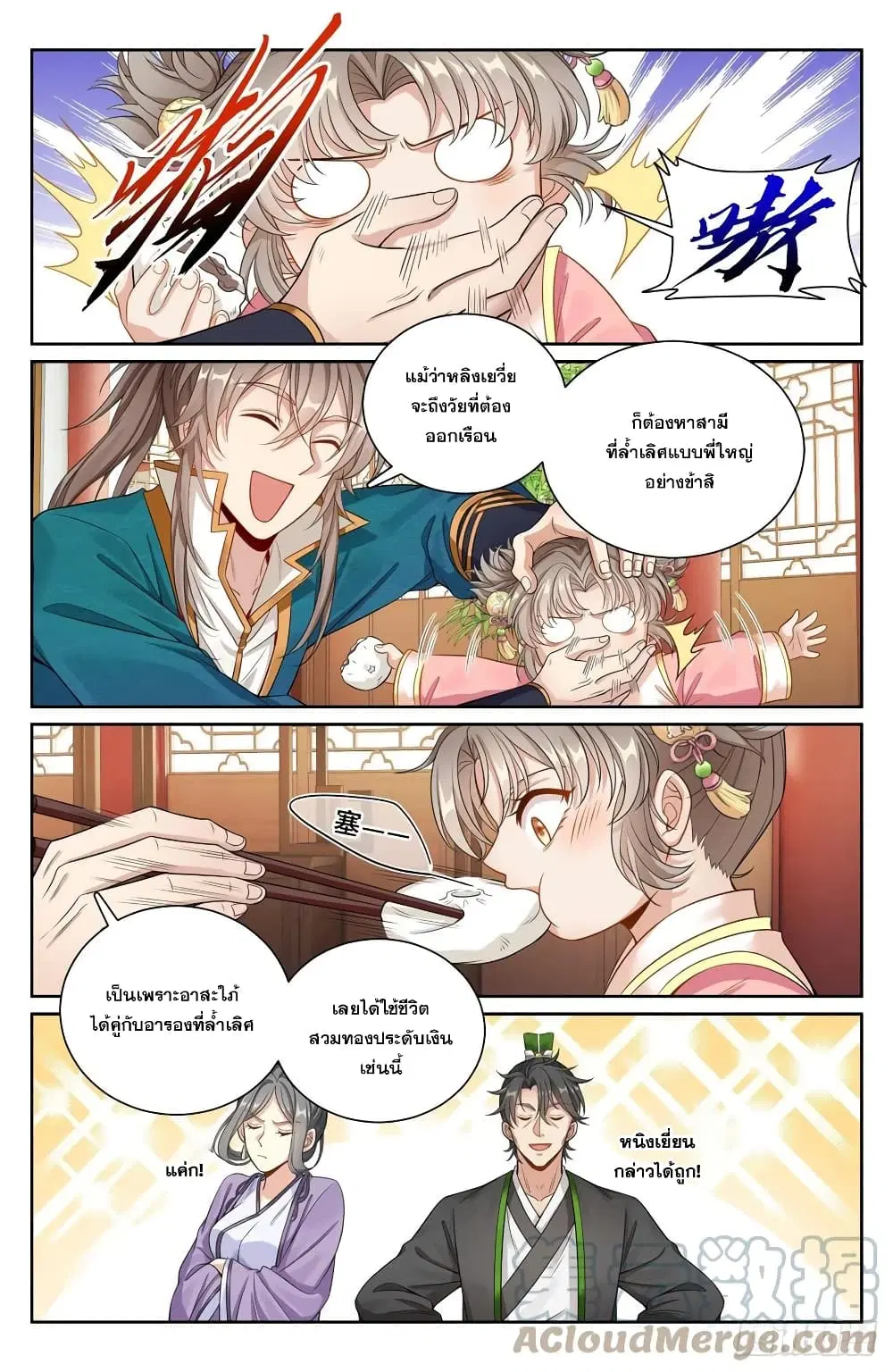 Nightwatcher ตอนที่ 104 หน้า 11