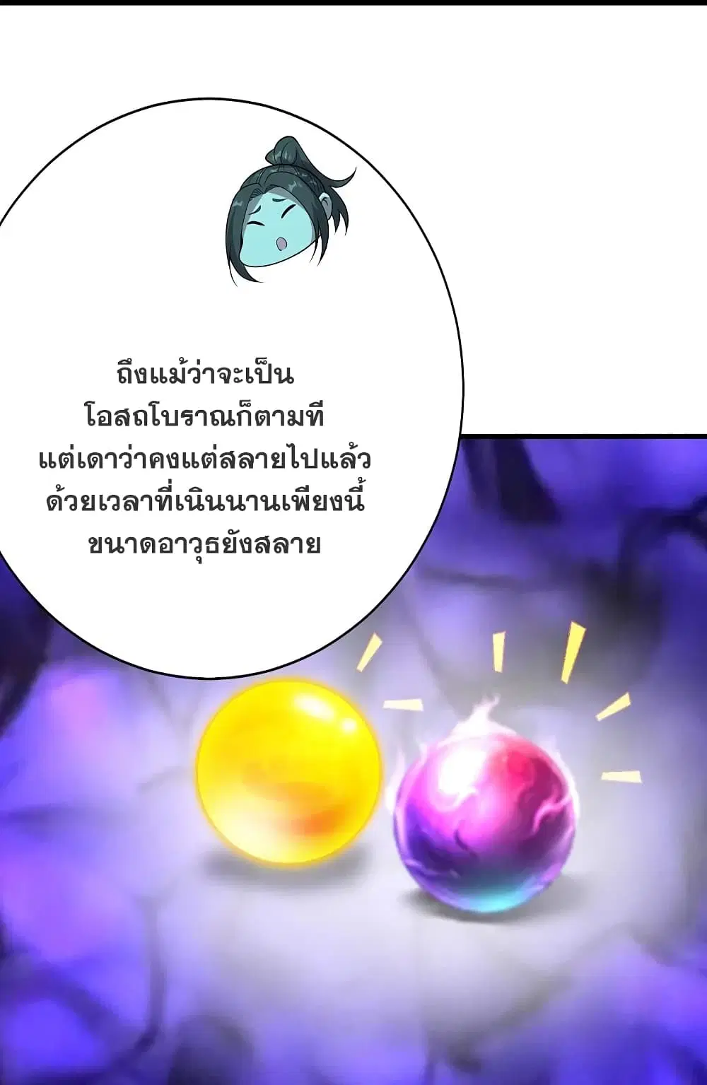 Matchless Emperor ตอนที่ 214 หน้า 39