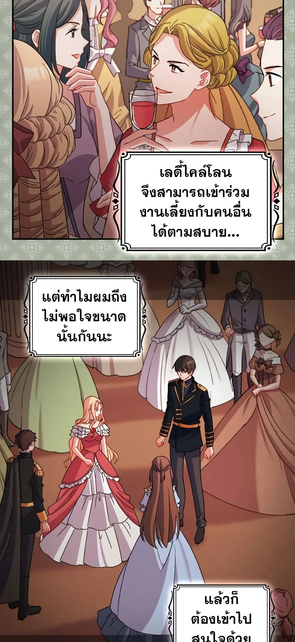 What It Takes to be a Villainess ตอนที่ 86 หน้า 17