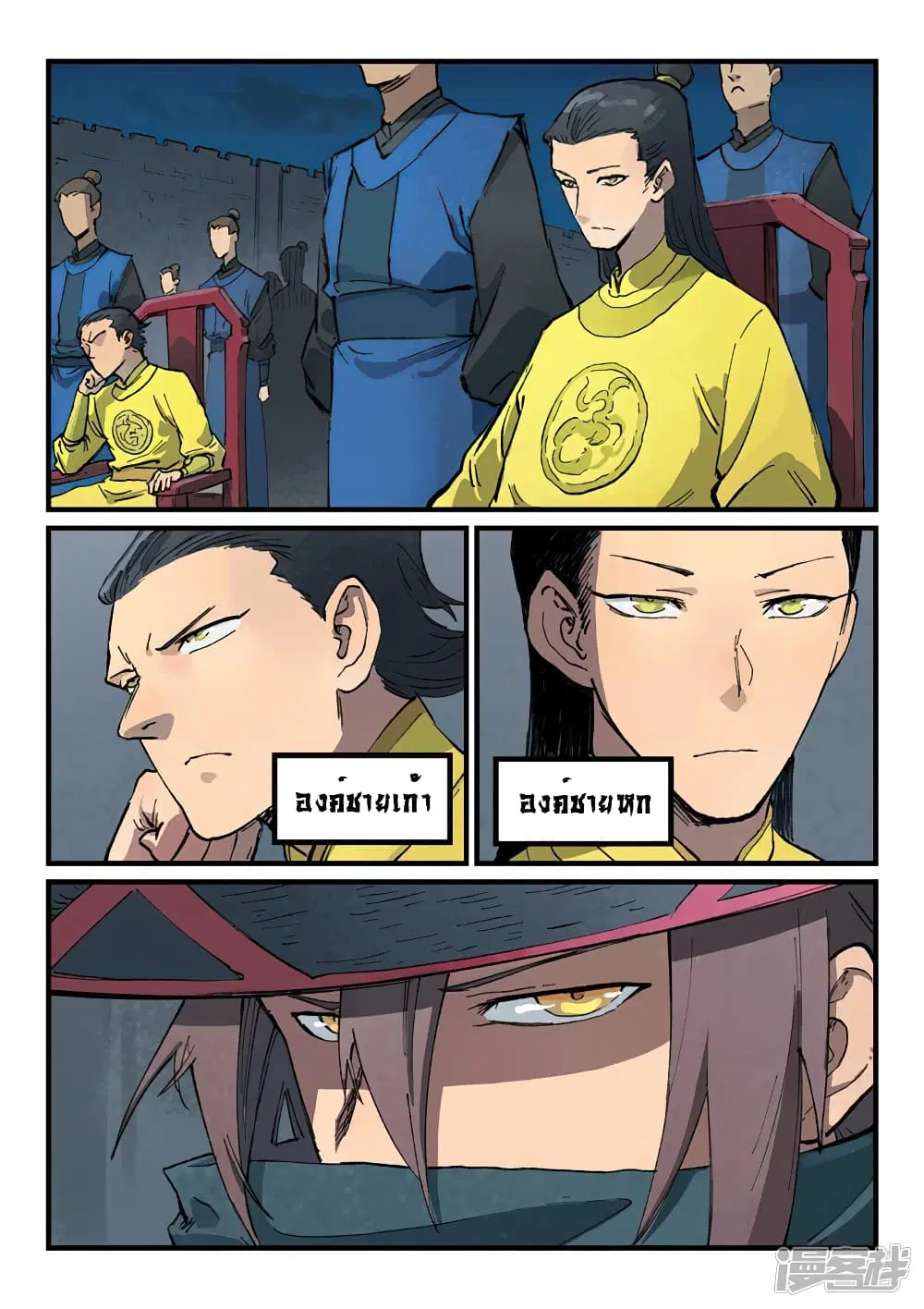 Star Martial God Techniquer ตอนที่ 382 หน้า 9
