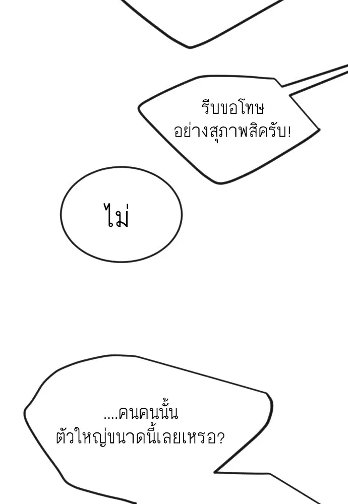 Superhuman Era ตอนที่ 183 หน้า 25