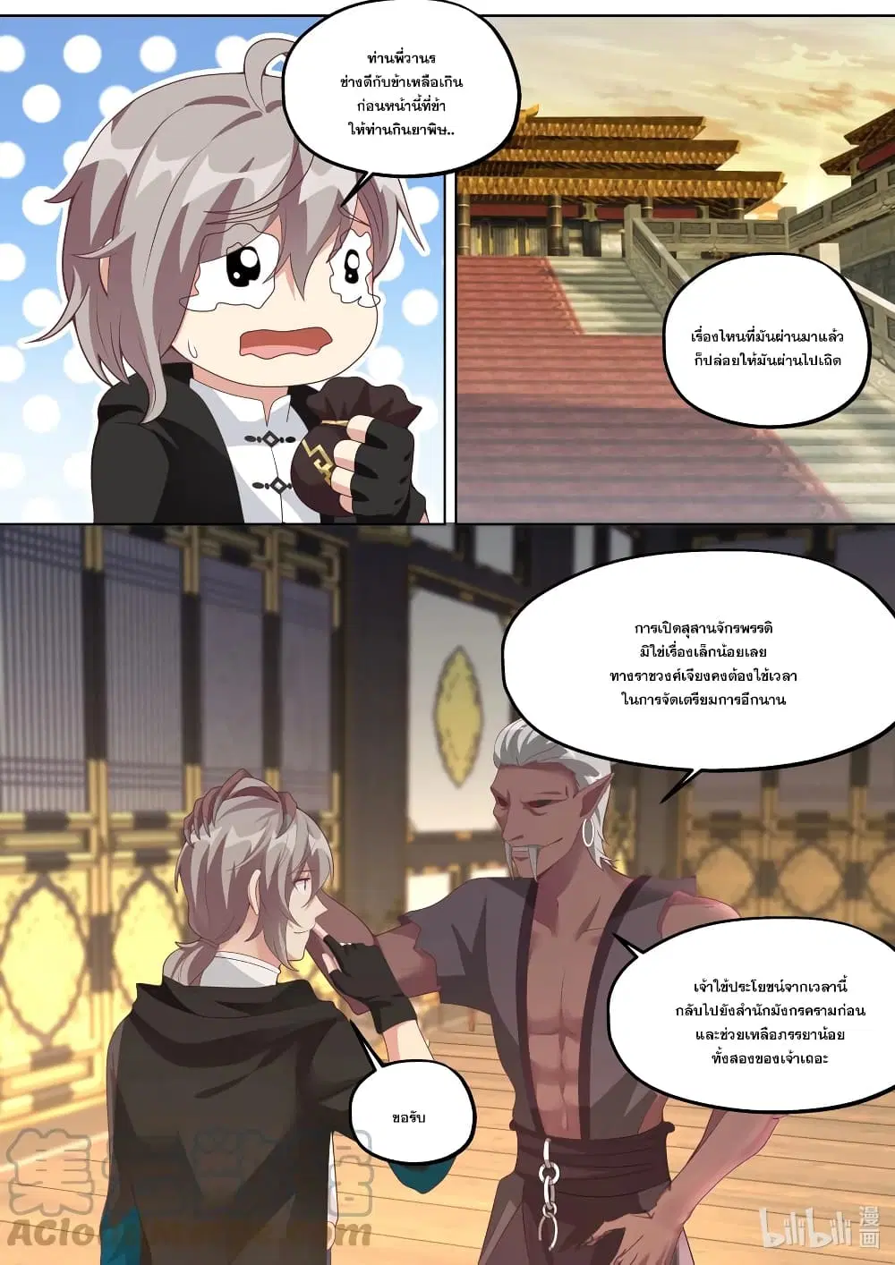 Martial God Asura ตอนที่ 370 หน้า 9