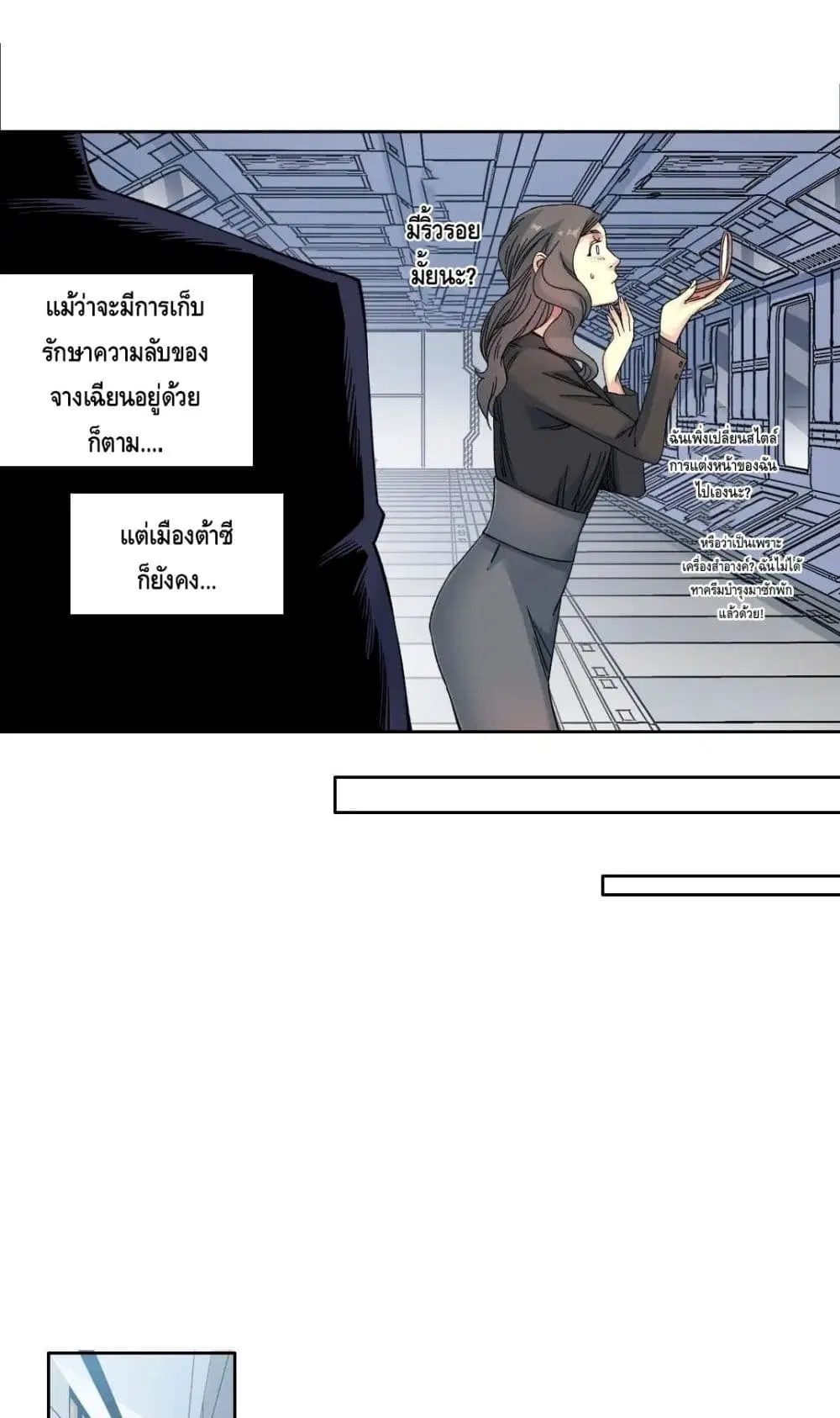 The Eternal Club ตอนที่ 151 หน้า 9