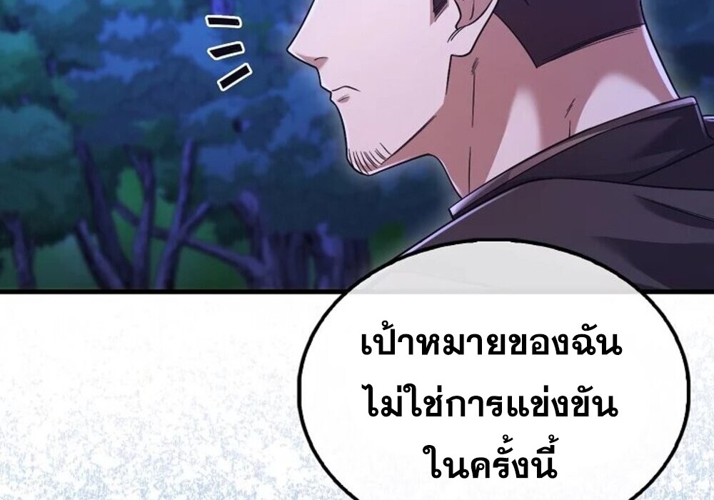 Mightiest Melee Magician สุดยอดจอมเวทย์สายประชิด ตอนที่ 28 หน้า 90