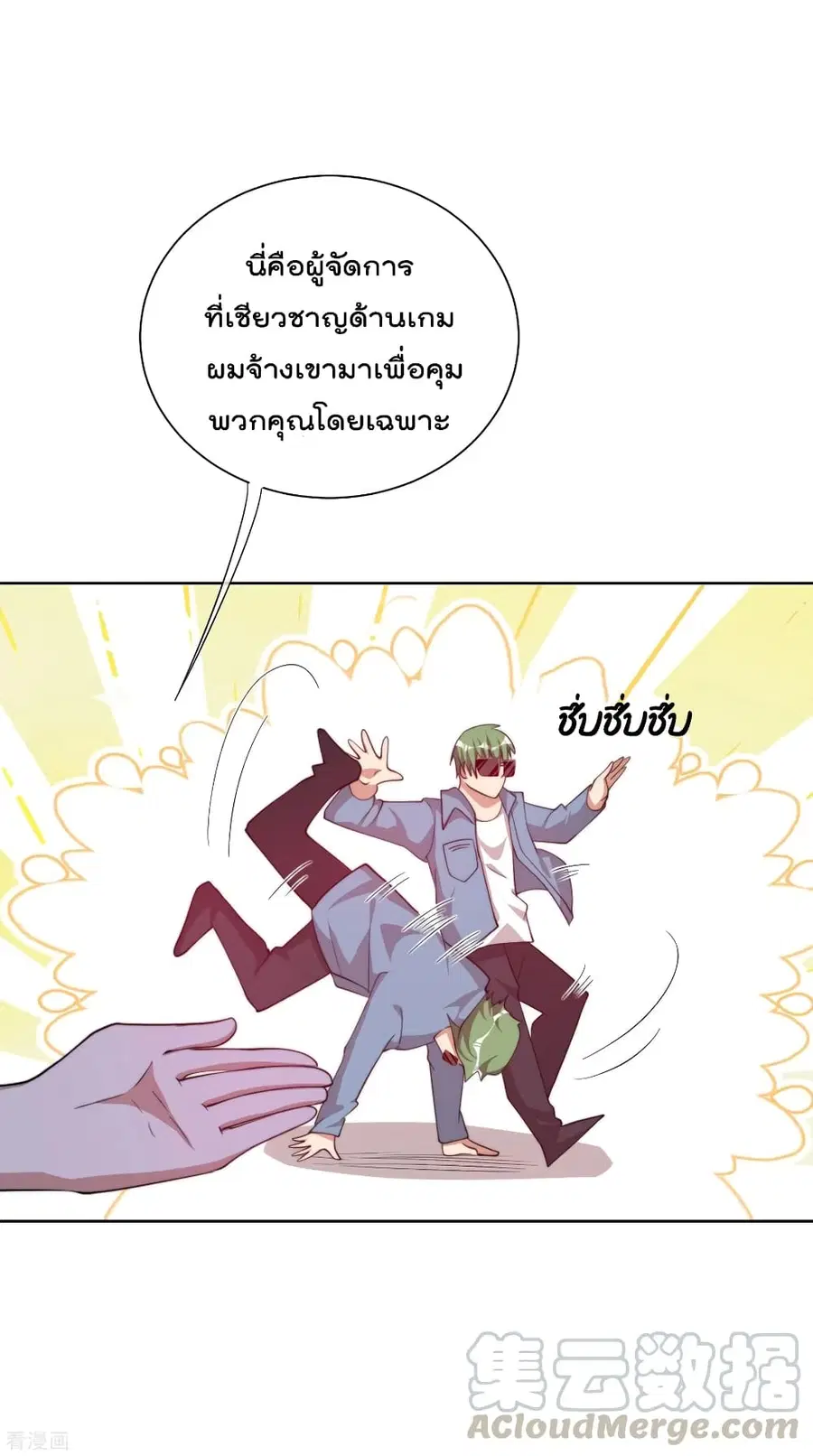 I am The Richest in The World ตอนที่ 220 หน้า 19