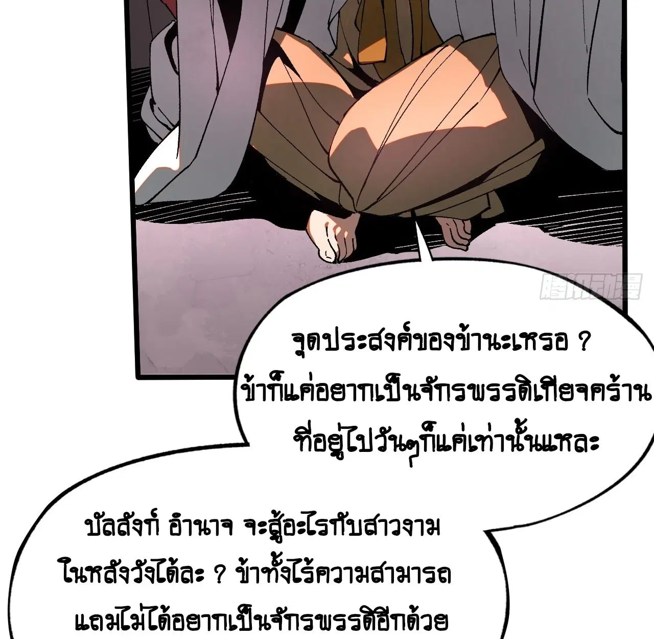 AccidentaIIy Became Famous Throughout History ตอนที่ 12 หน้า 6