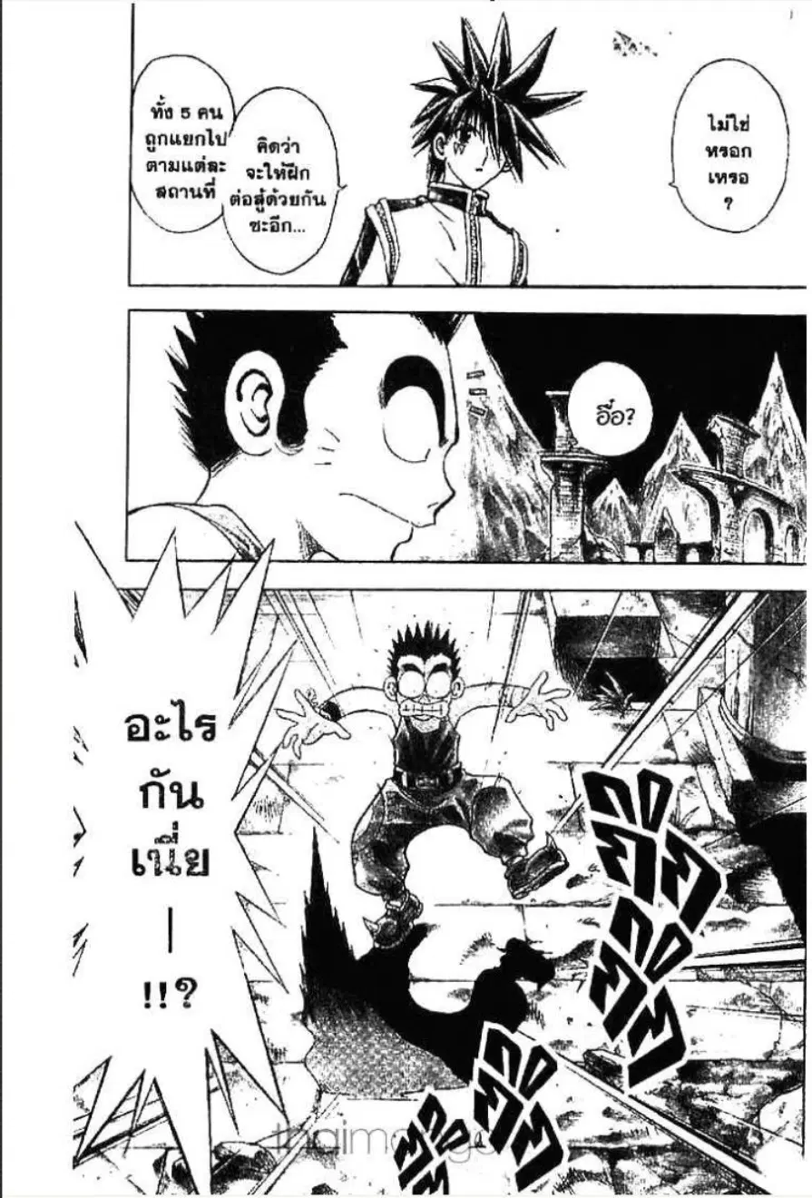 MÄR ตอนที่ 69 หน้า 5