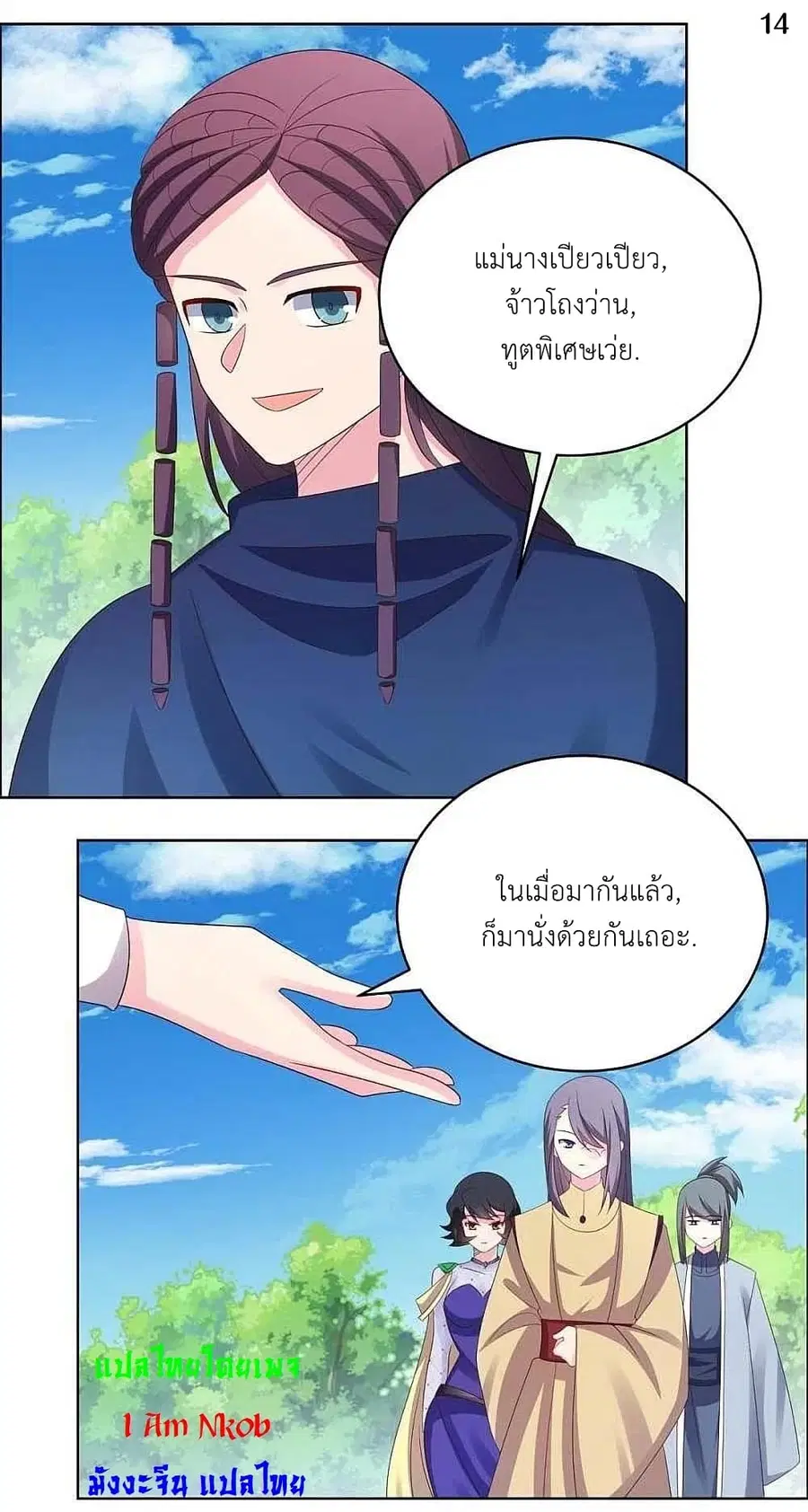 Above All Gods ตอนที่ 212 หน้า 16