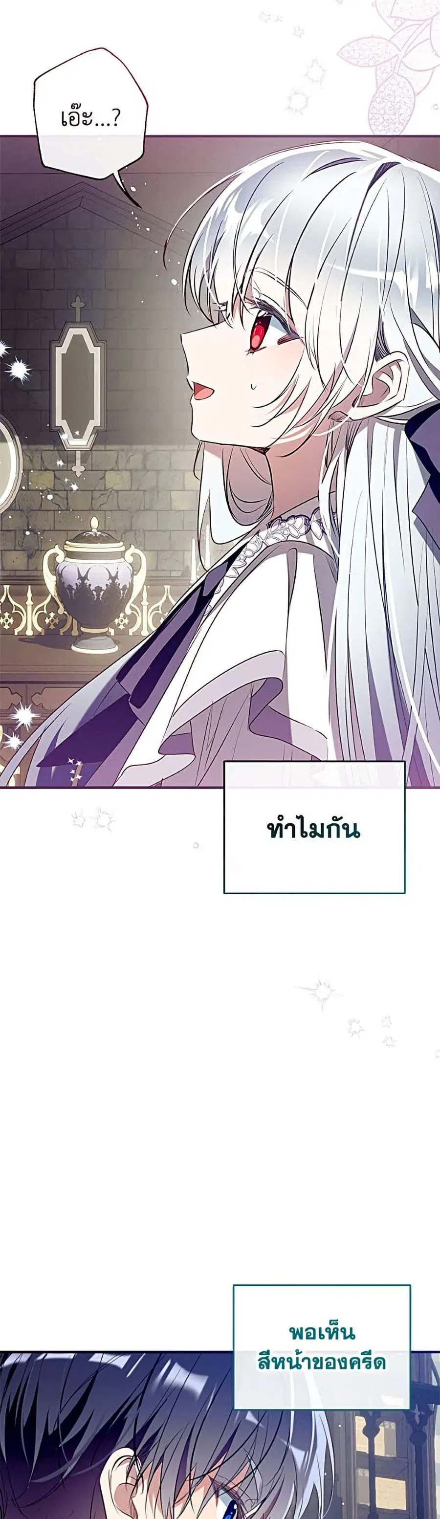 Can We Become a Family? ตอนที่ 170 หน้า 18