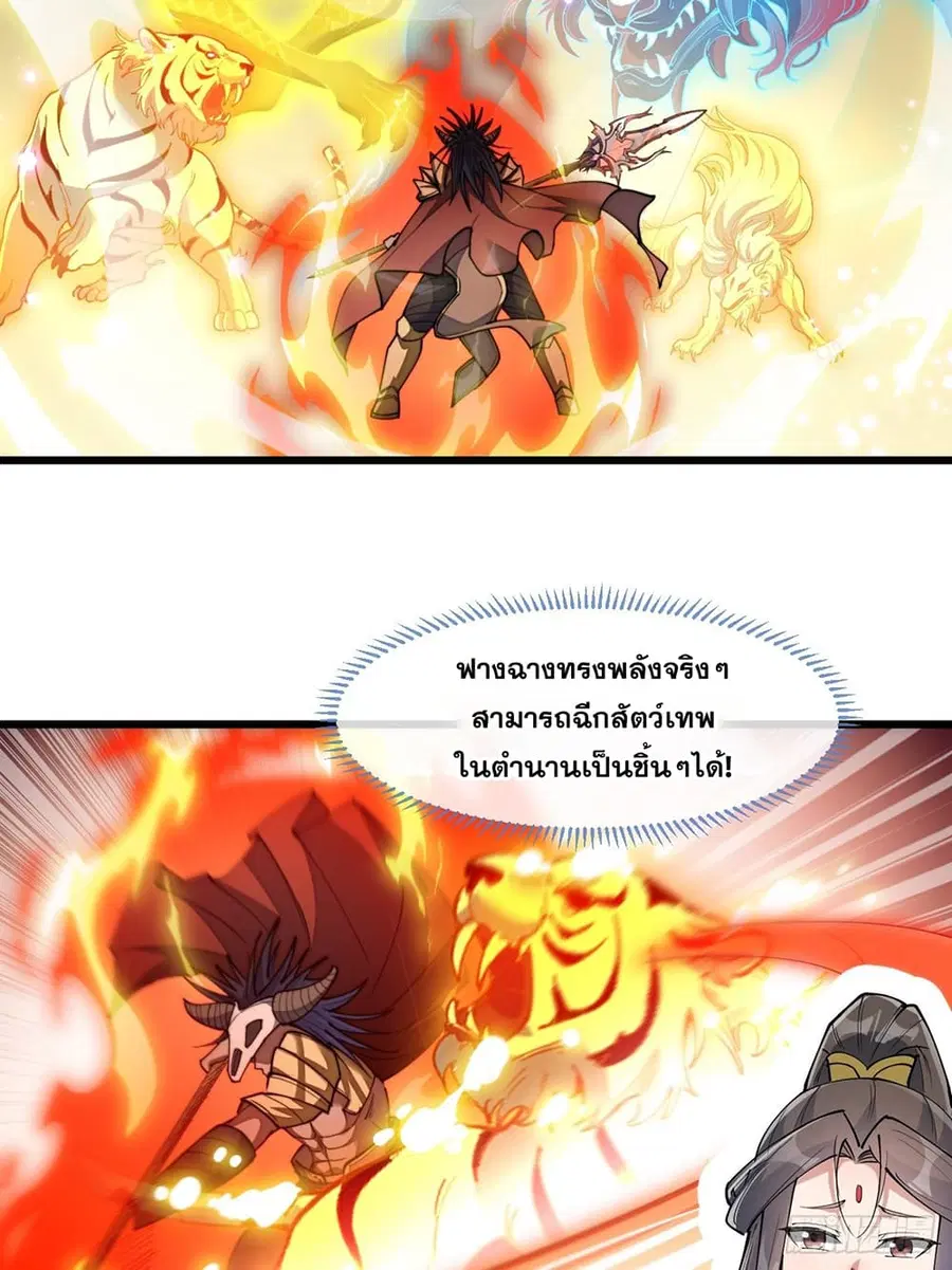 I’m Really Not the Son of Luck ตอนที่ 72 หน้า 24
