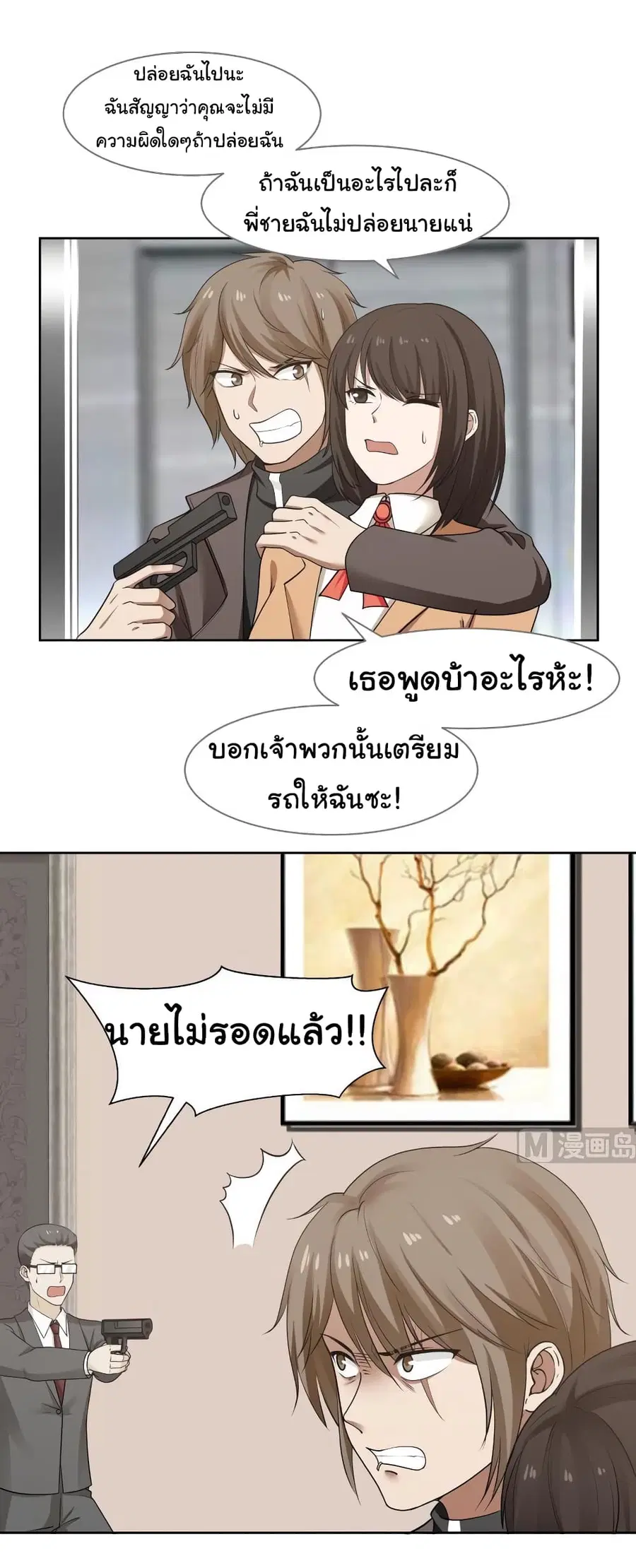 I Have a Dragon in My Body ตอนที่ 163 หน้า 6