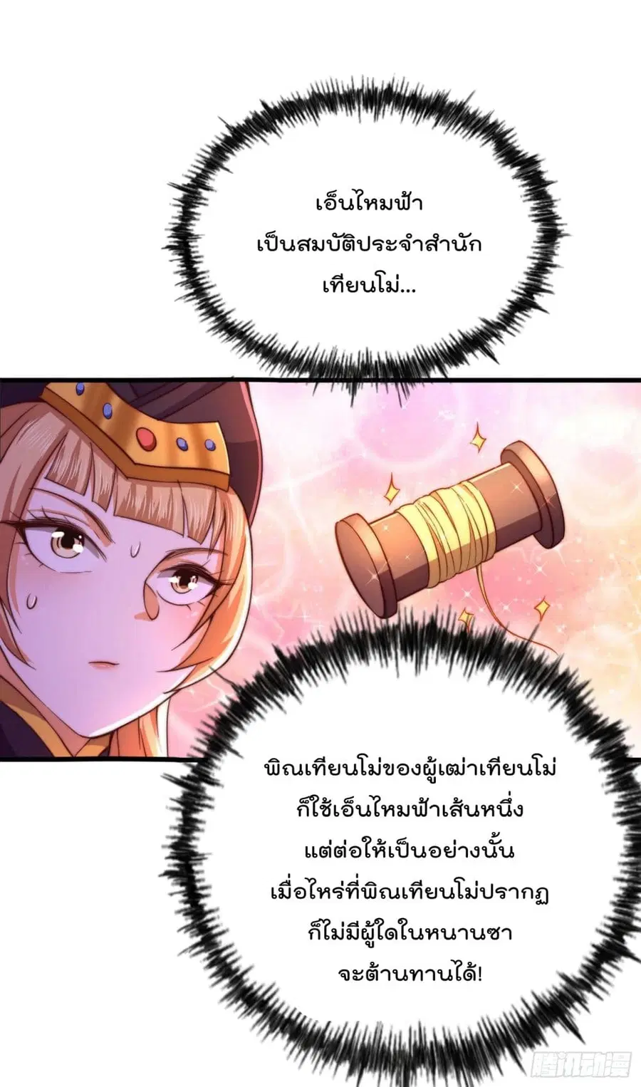 Who is your Daddy ตอนที่ 75 หน้า 14