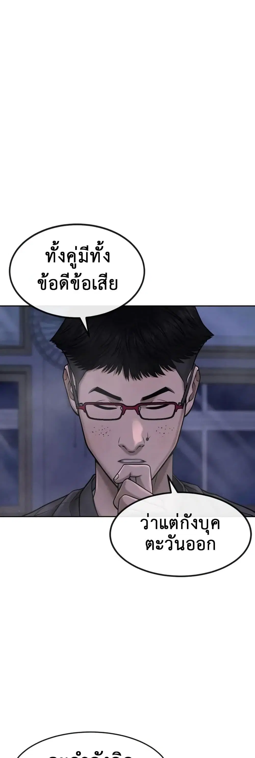 Quest Supremacy ตอนที่ 69 หน้า 22