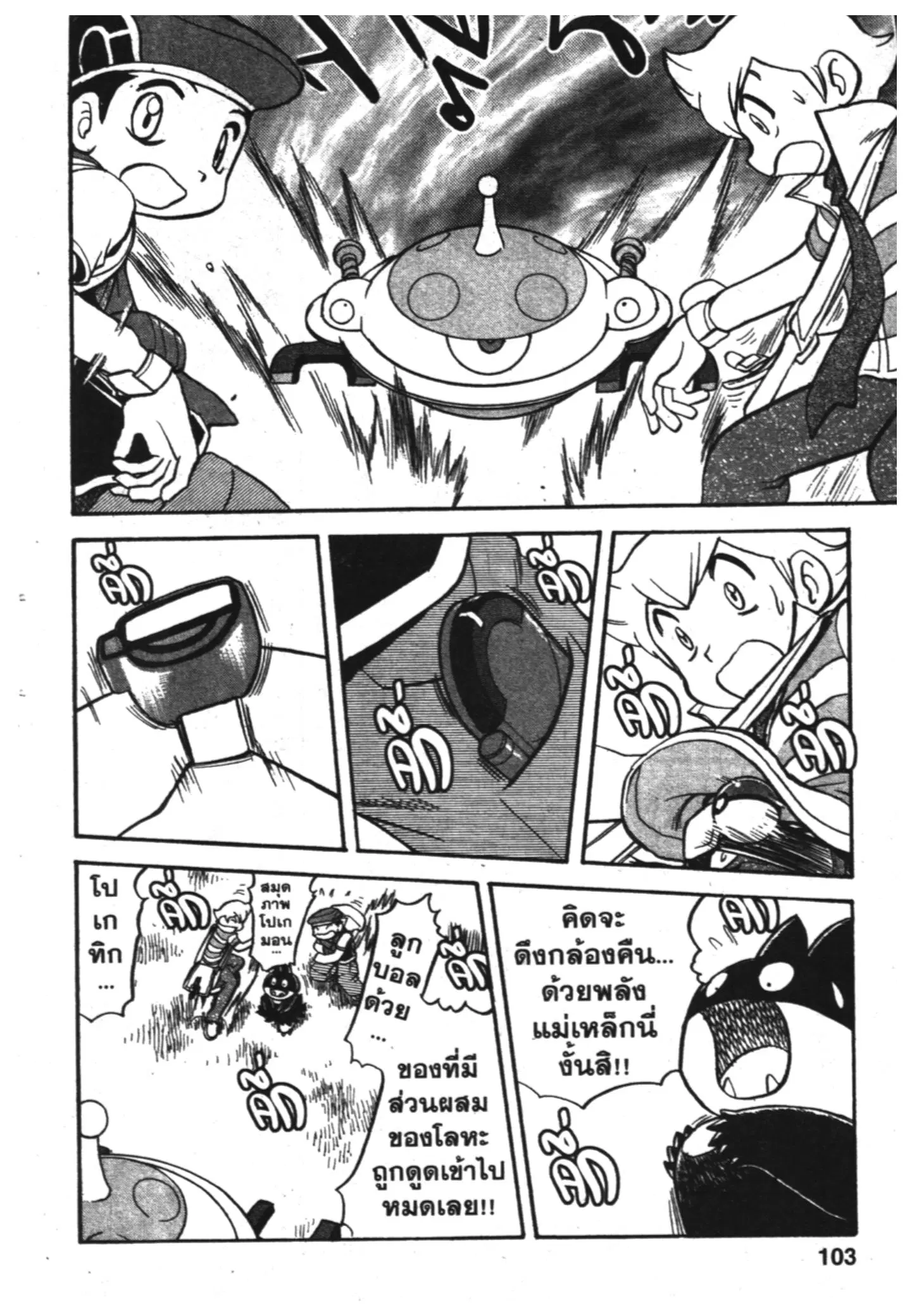Pokémon ตอนที่ 369 หน้า 26