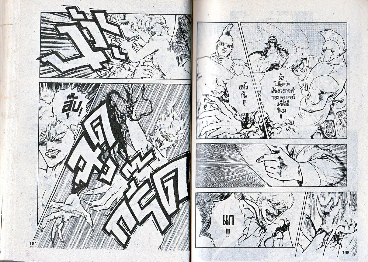 Makai Toshi Hunter ตอนที่ 85 หน้า 6