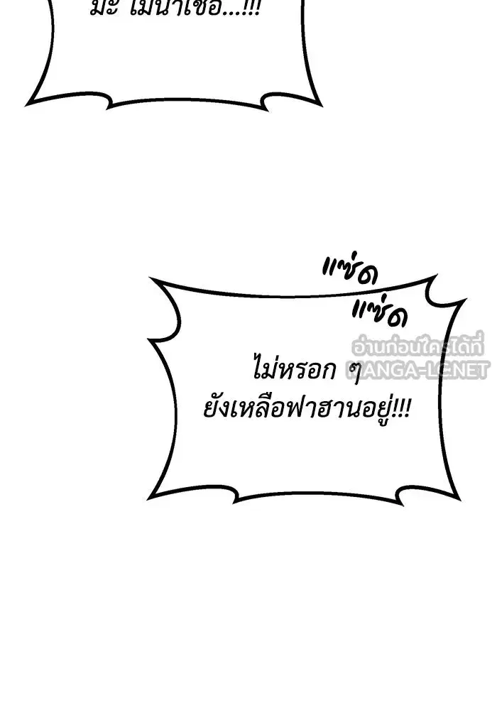 The Lazy Lord Masters the Sword ตอนที่ 82 หน้า 120