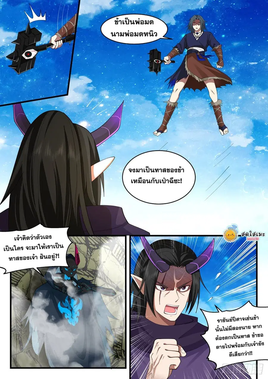 Martial Peak ตอนที่ 2035 หน้า 10