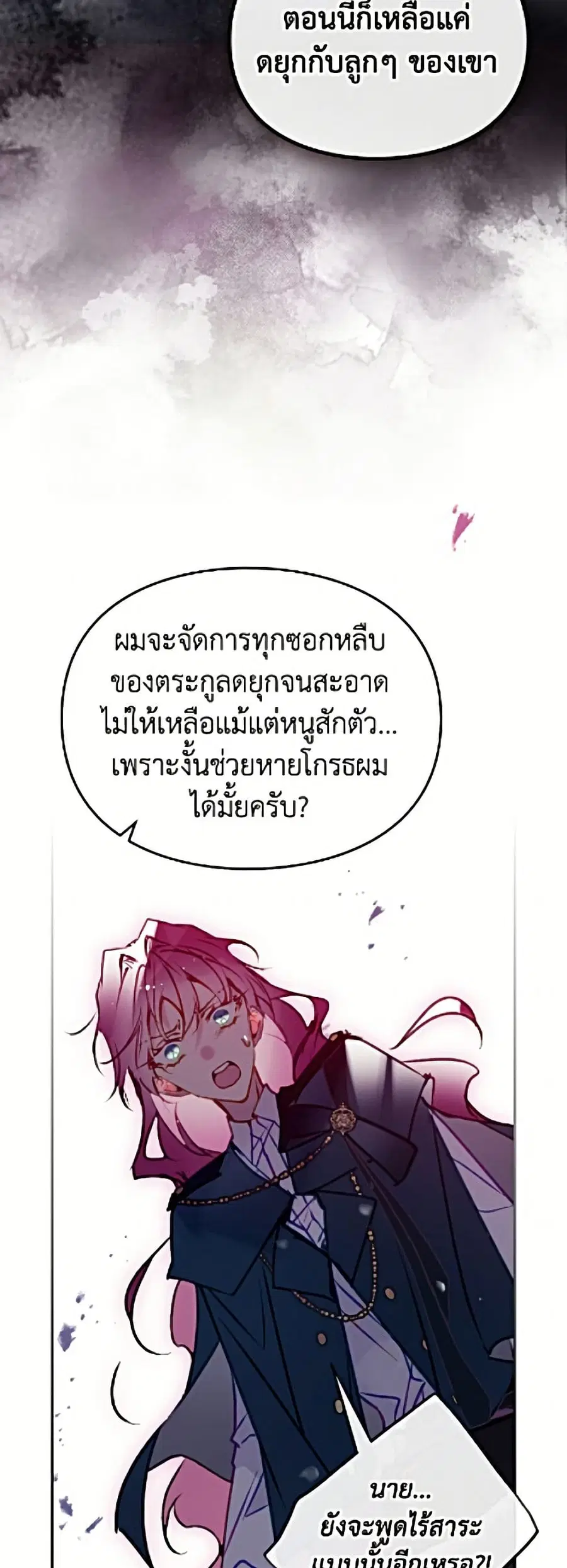 Death Is The Only Ending For The Villainess ตอนที่ 201 หน้า 27